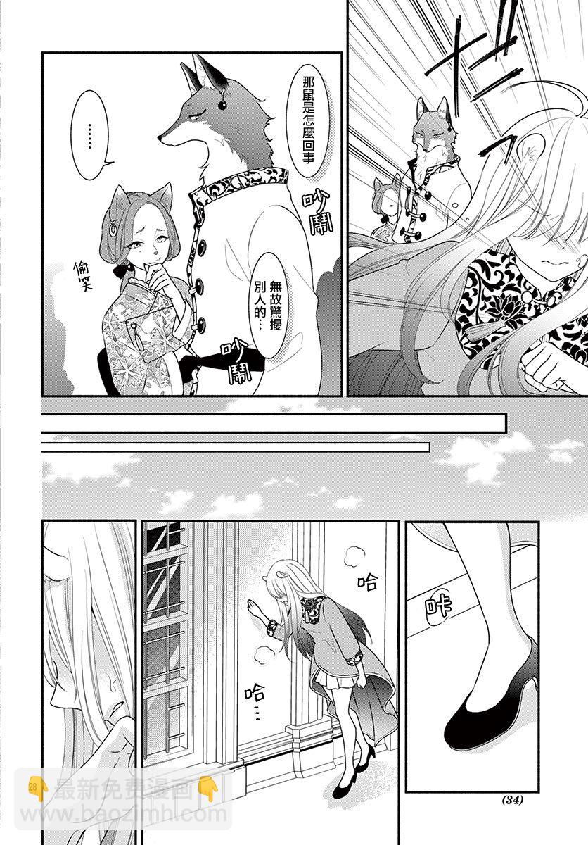 《穷途之鼠的契约》1话 第30页