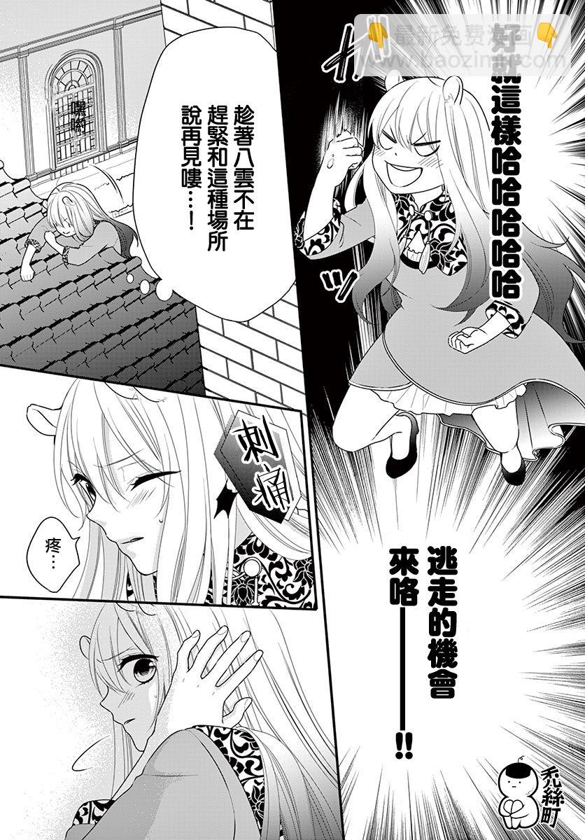 《穷途之鼠的契约》1话 第31页