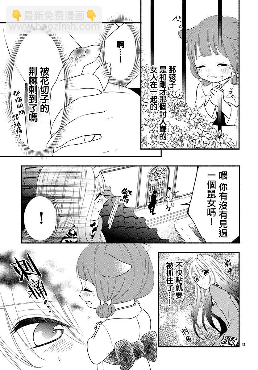 《穷途之鼠的契约》1话 第33页
