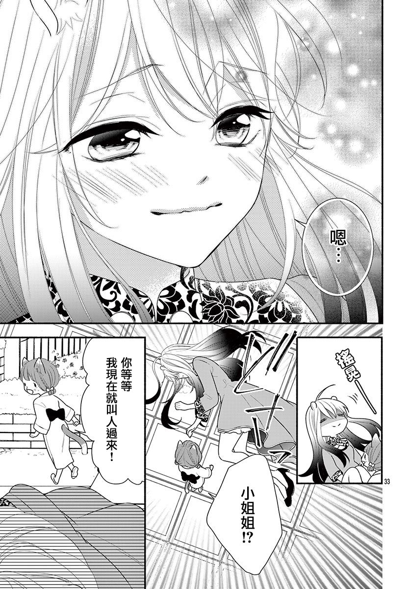 《穷途之鼠的契约》1话 第35页