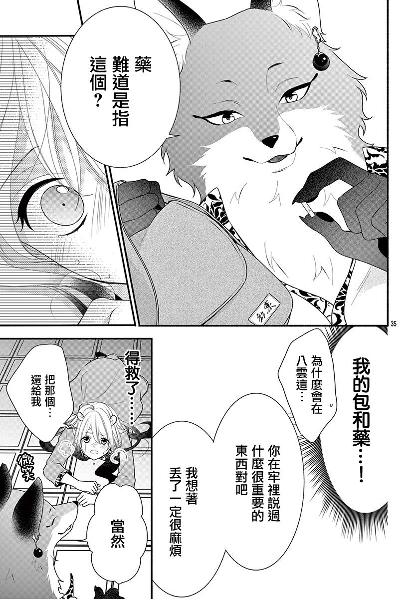 《穷途之鼠的契约》1话 第37页