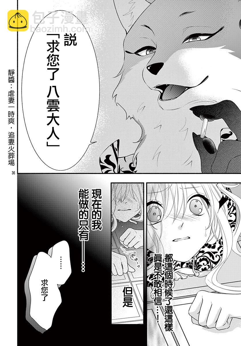 《穷途之鼠的契约》1话 第38页