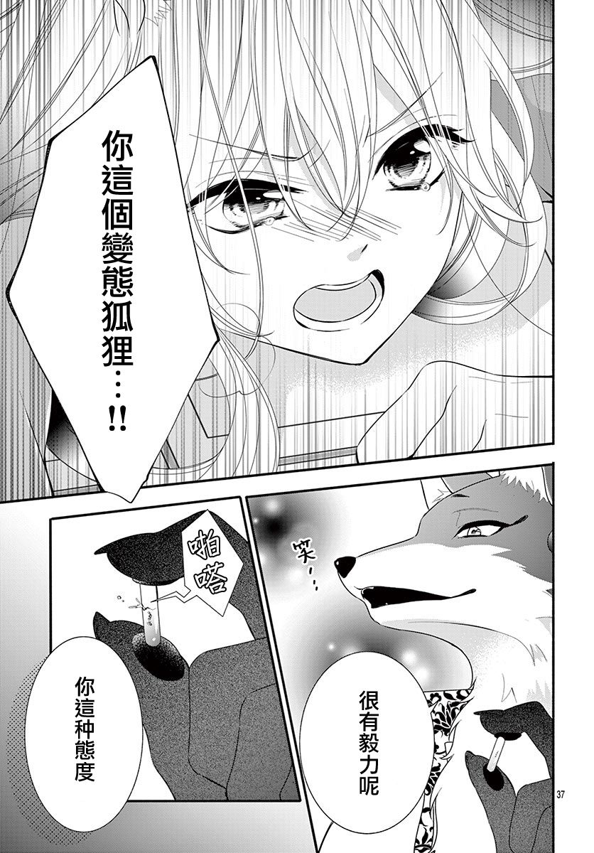 《穷途之鼠的契约》1话 第39页