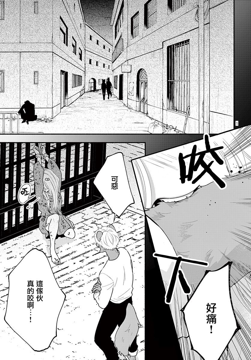 《穷途之鼠的契约》1话 第3页