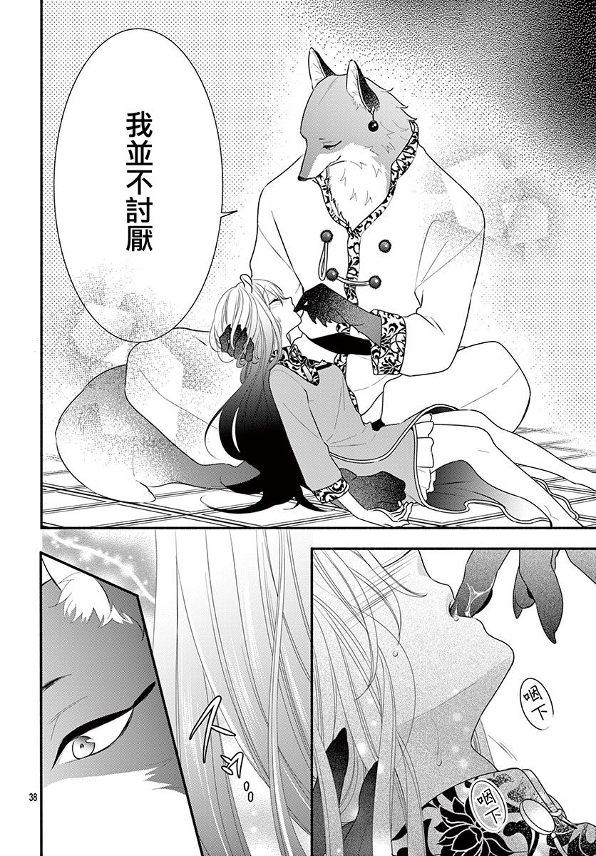 《穷途之鼠的契约》1话 第40页