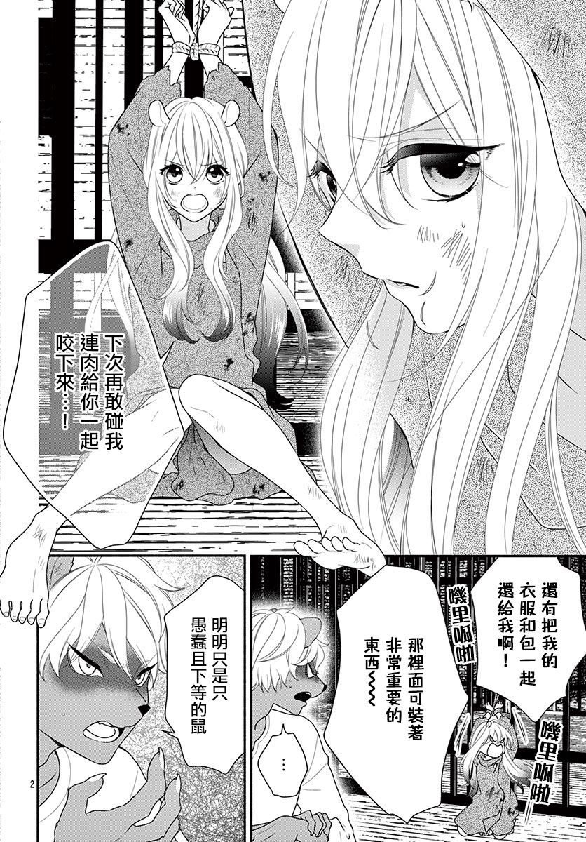 《穷途之鼠的契约》1话 第4页