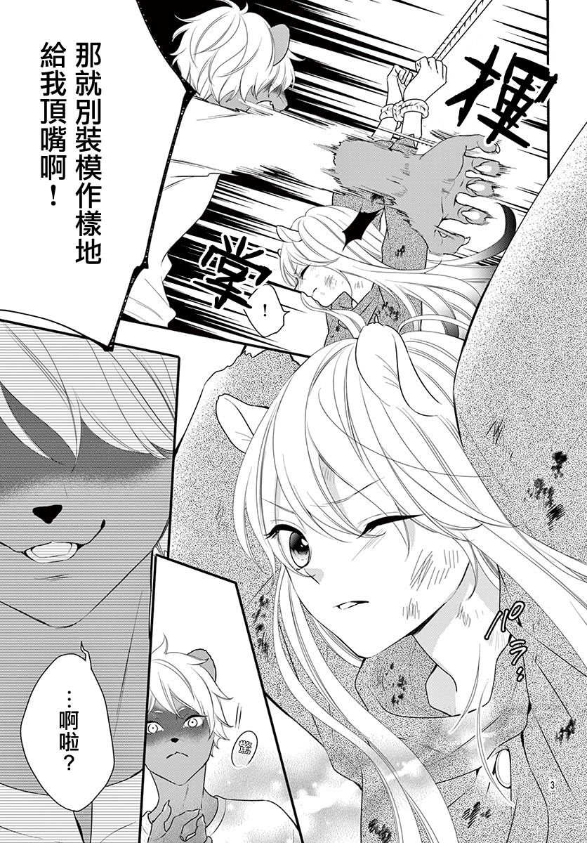 《穷途之鼠的契约》1话 第5页