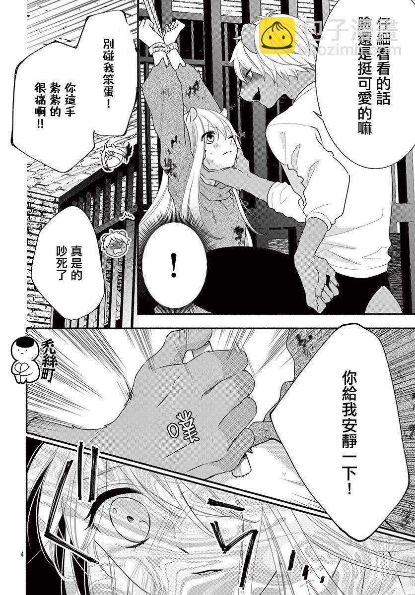 《穷途之鼠的契约》1话 第6页