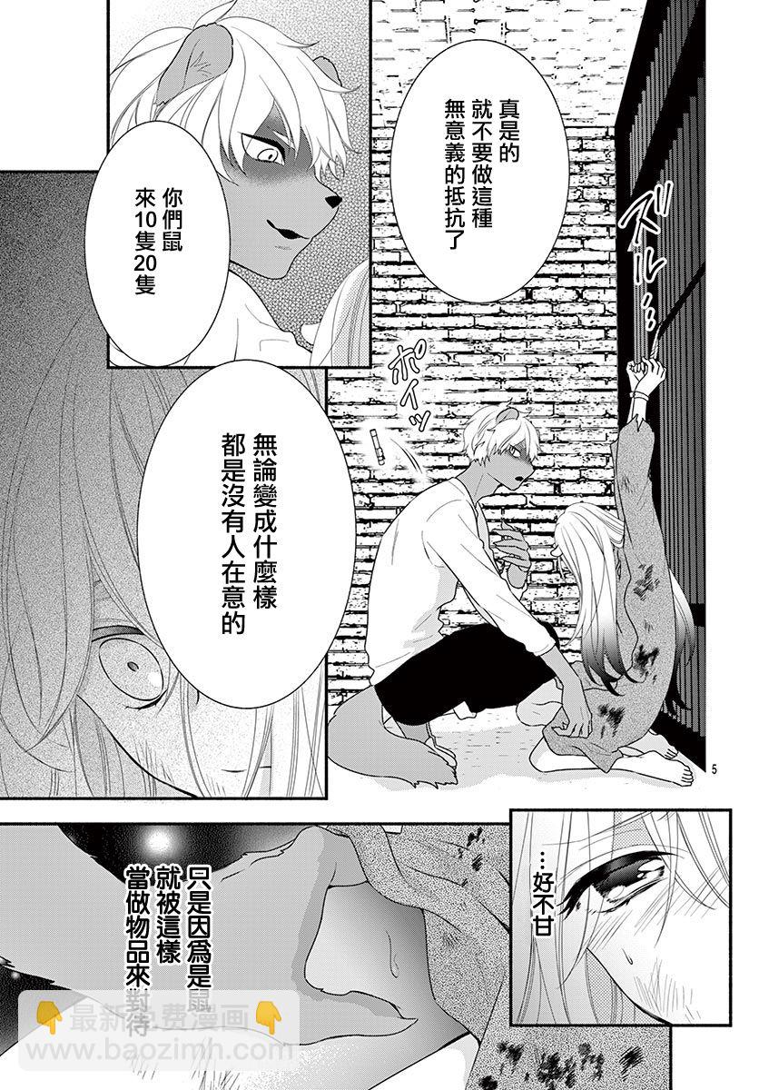 《穷途之鼠的契约》1话 第7页