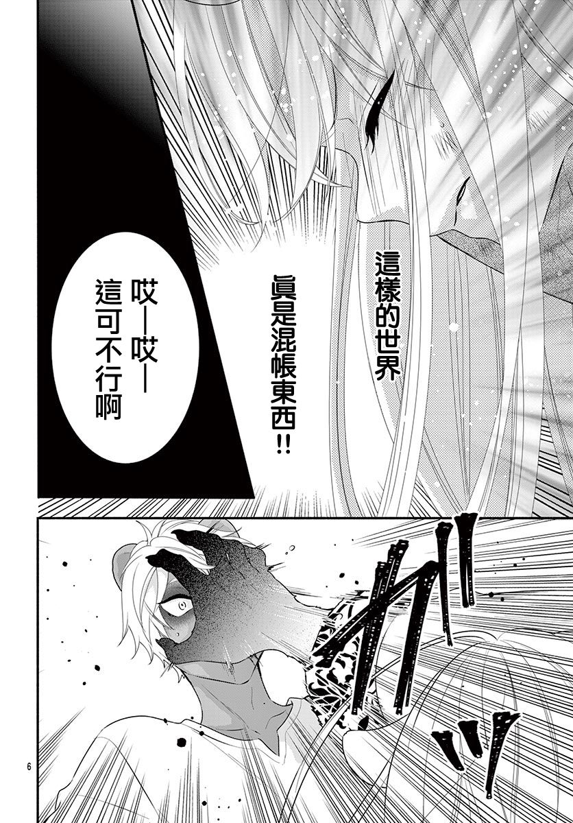 《穷途之鼠的契约》1话 第8页