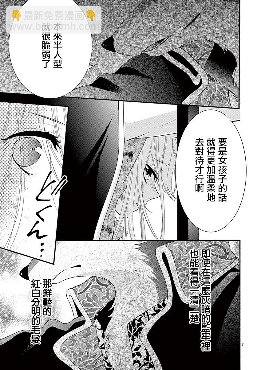 《穷途之鼠的契约》1话 第9页