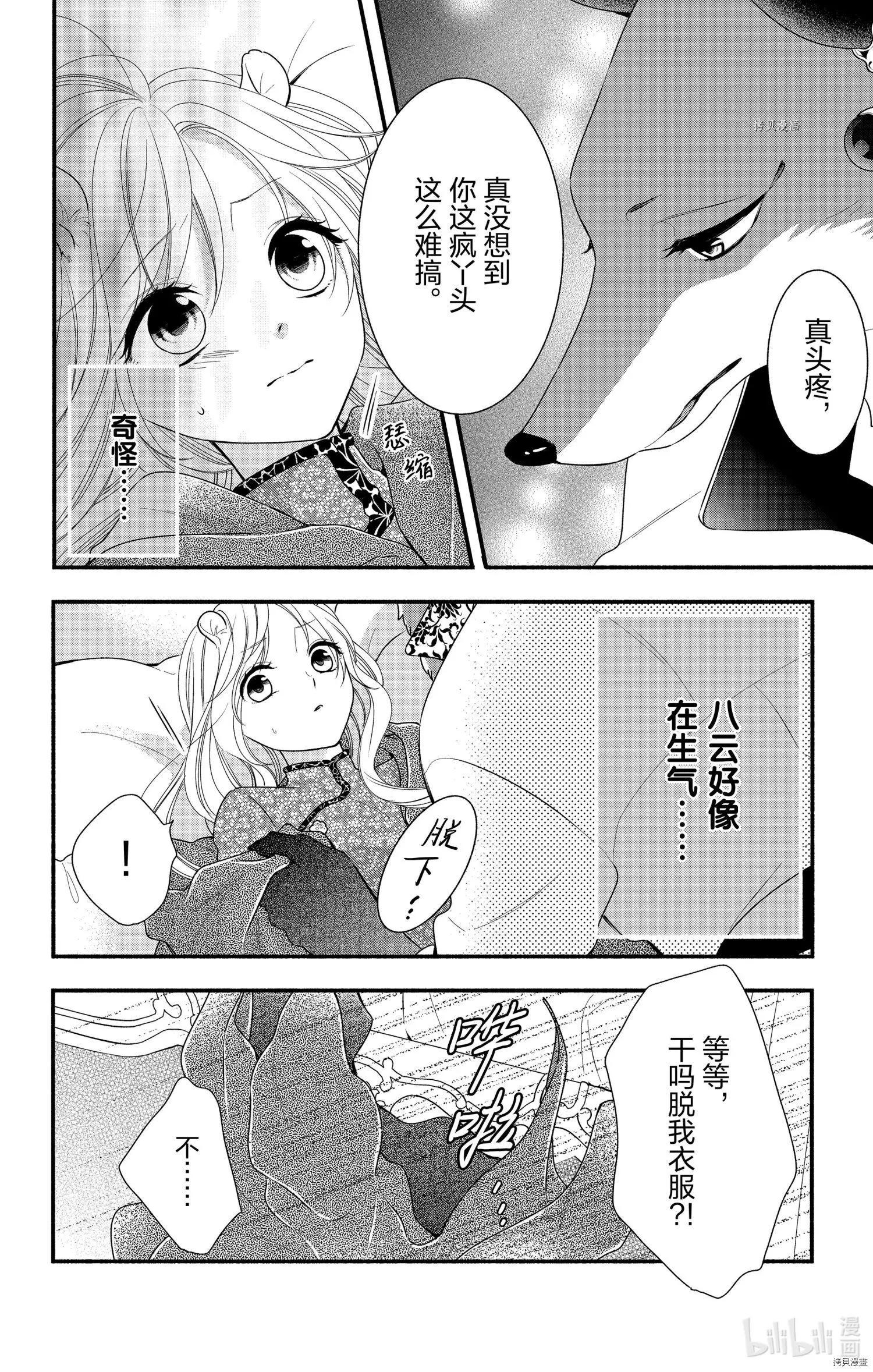 《穷途之鼠的契约》第04话 第10页