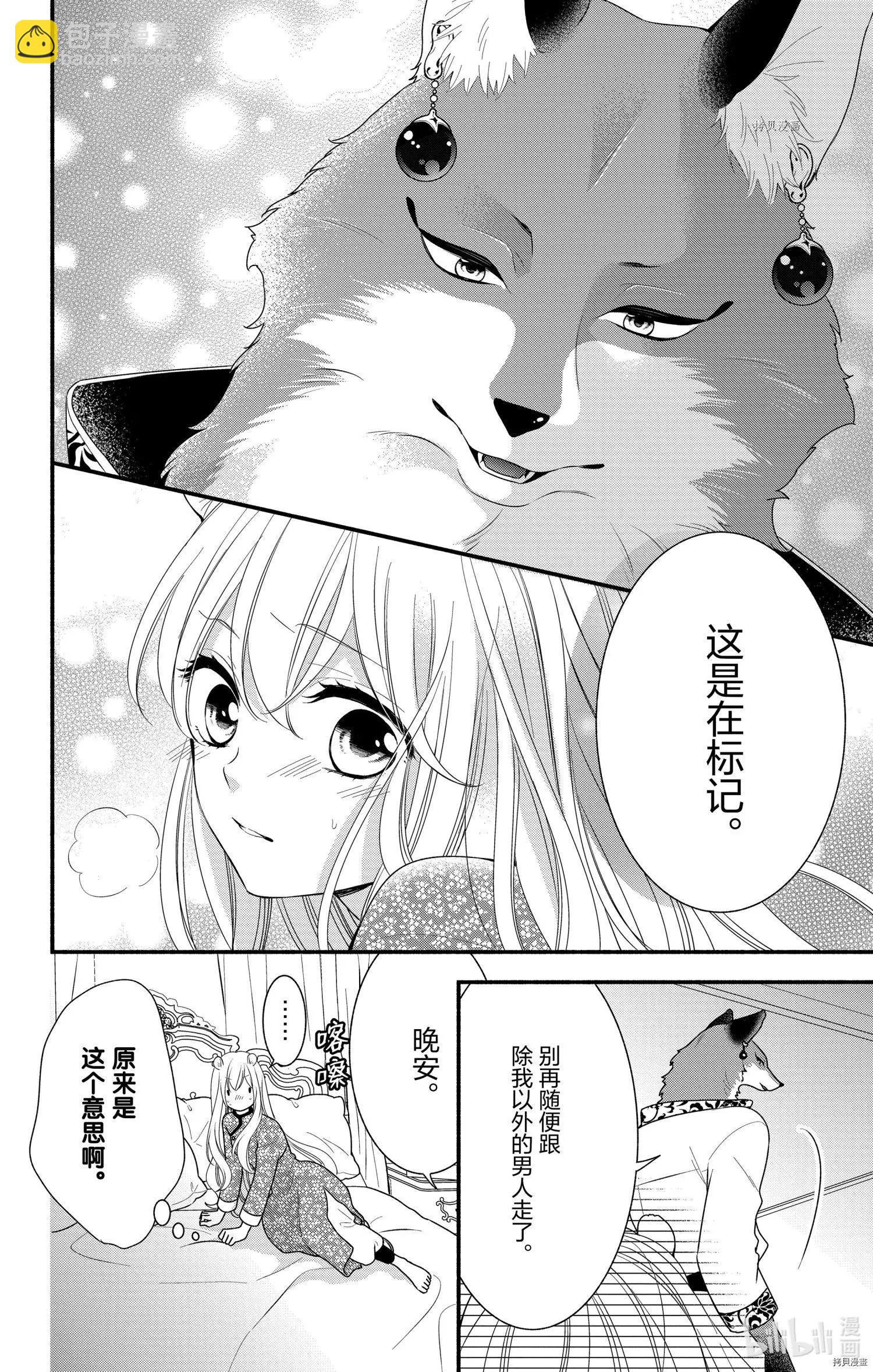 《穷途之鼠的契约》第04话 第12页