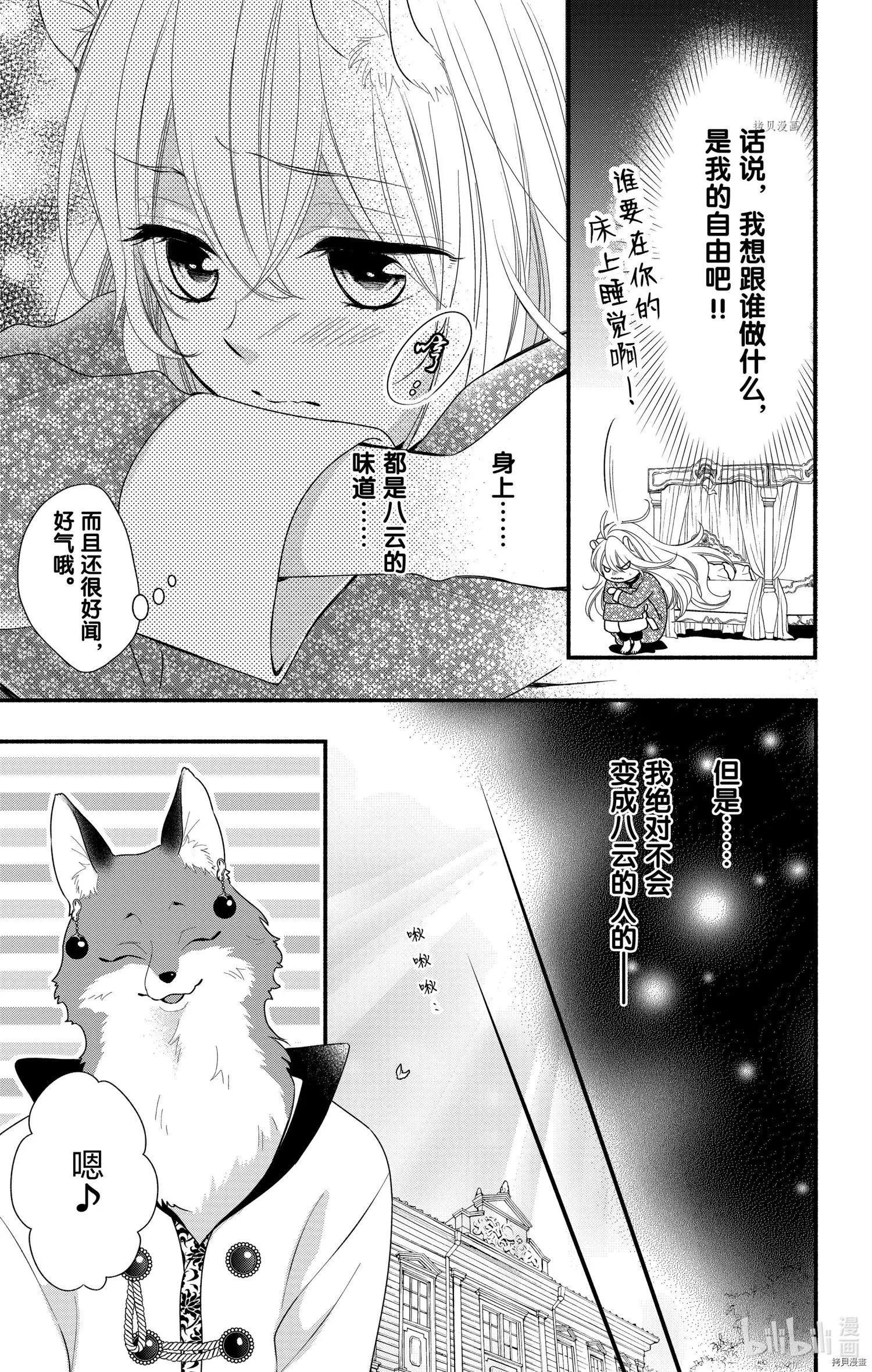 《穷途之鼠的契约》第04话 第13页