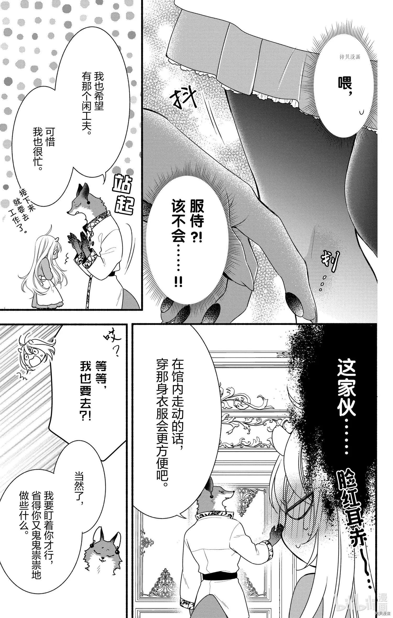 《穷途之鼠的契约》第04话 第15页