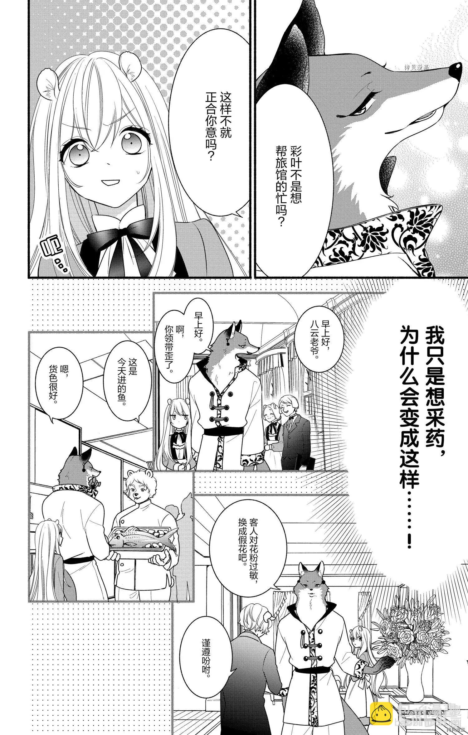 《穷途之鼠的契约》第04话 第16页