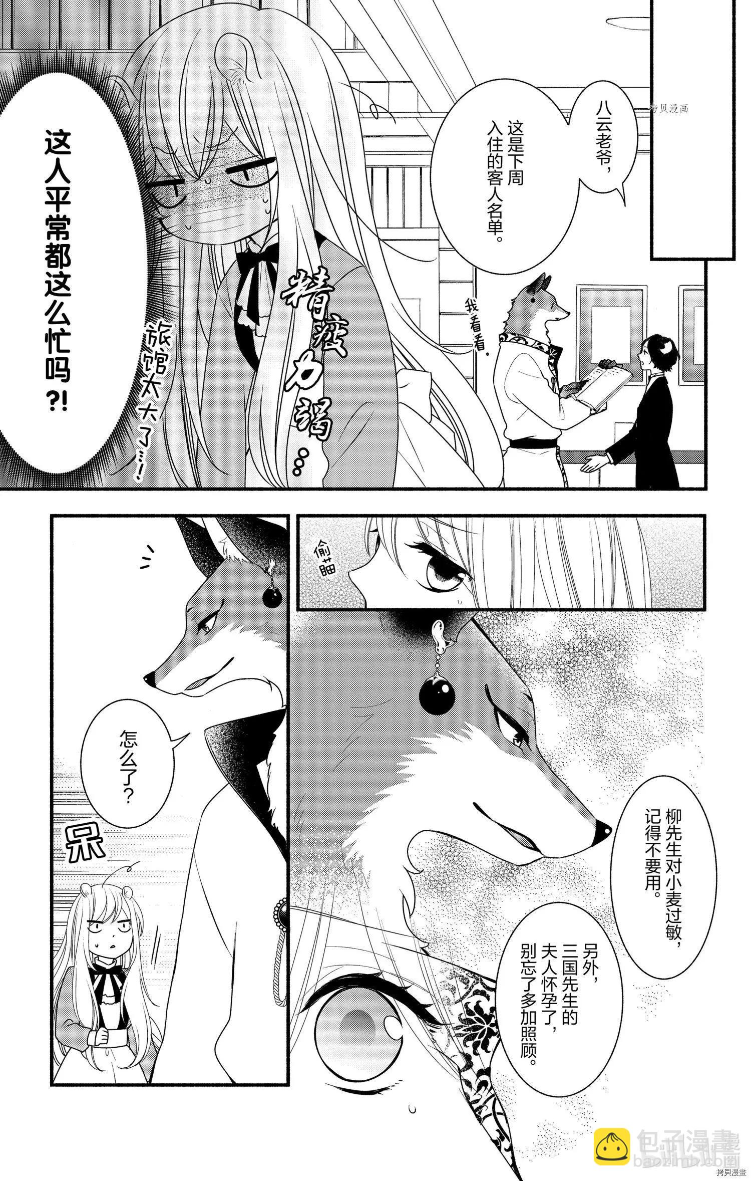 《穷途之鼠的契约》第04话 第17页