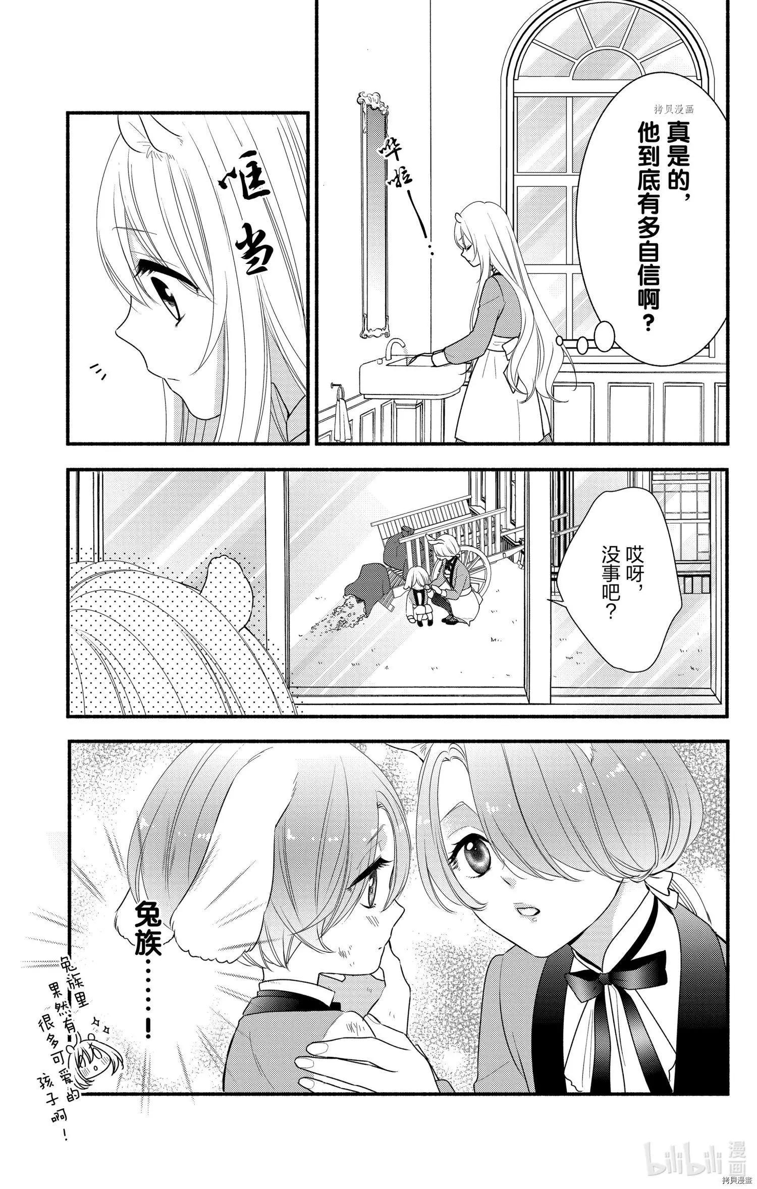 《穷途之鼠的契约》第04话 第19页