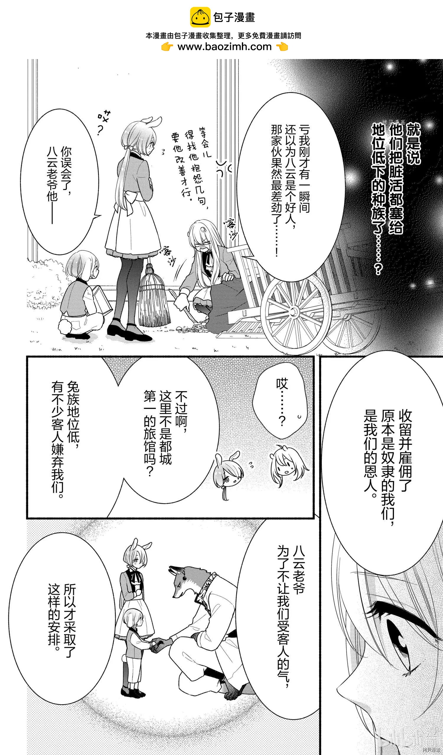 《穷途之鼠的契约》第04话 第22页