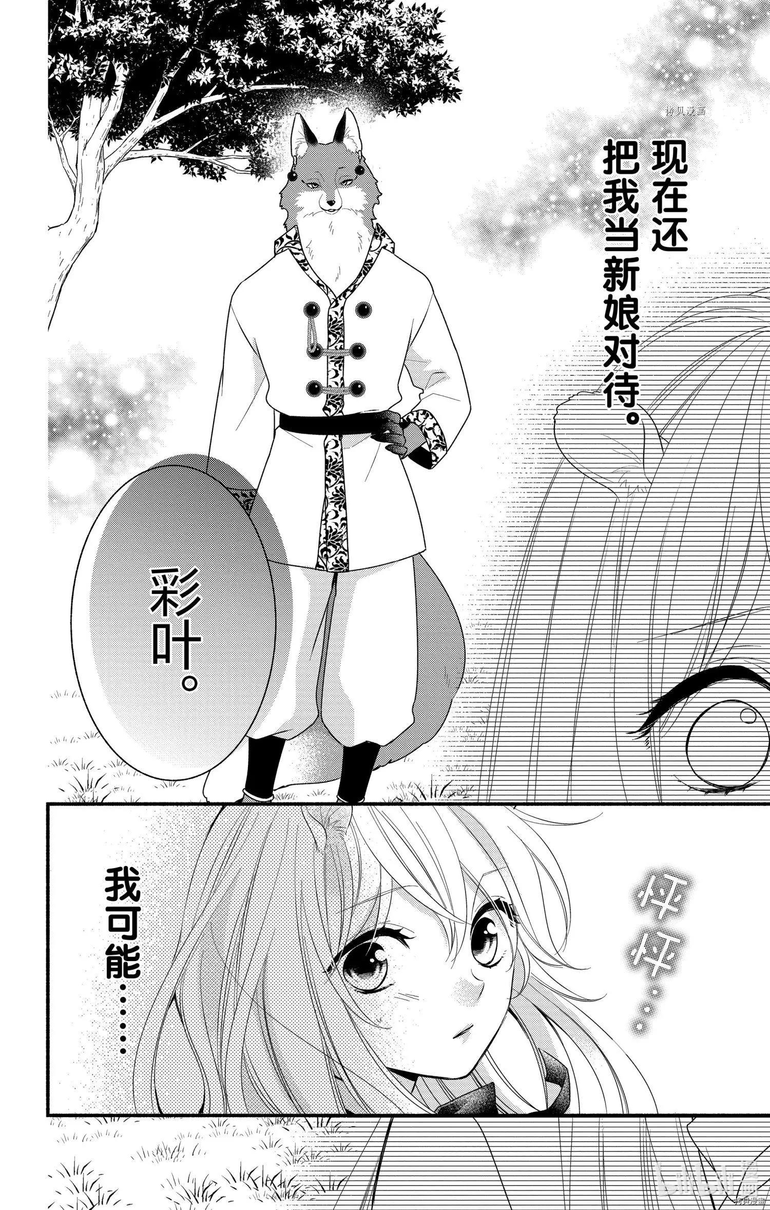 《穷途之鼠的契约》第04话 第24页