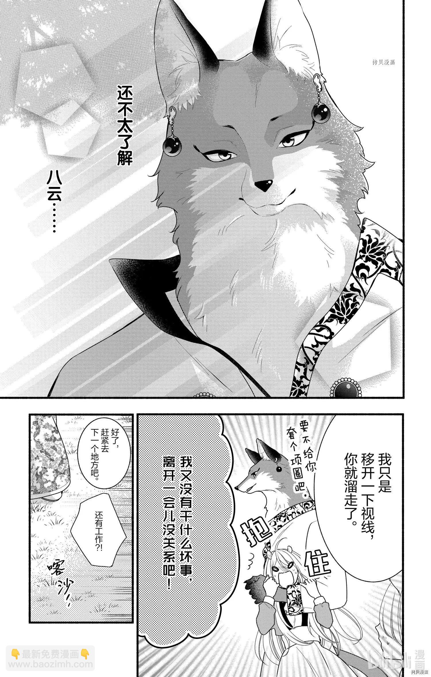 《穷途之鼠的契约》第04话 第25页