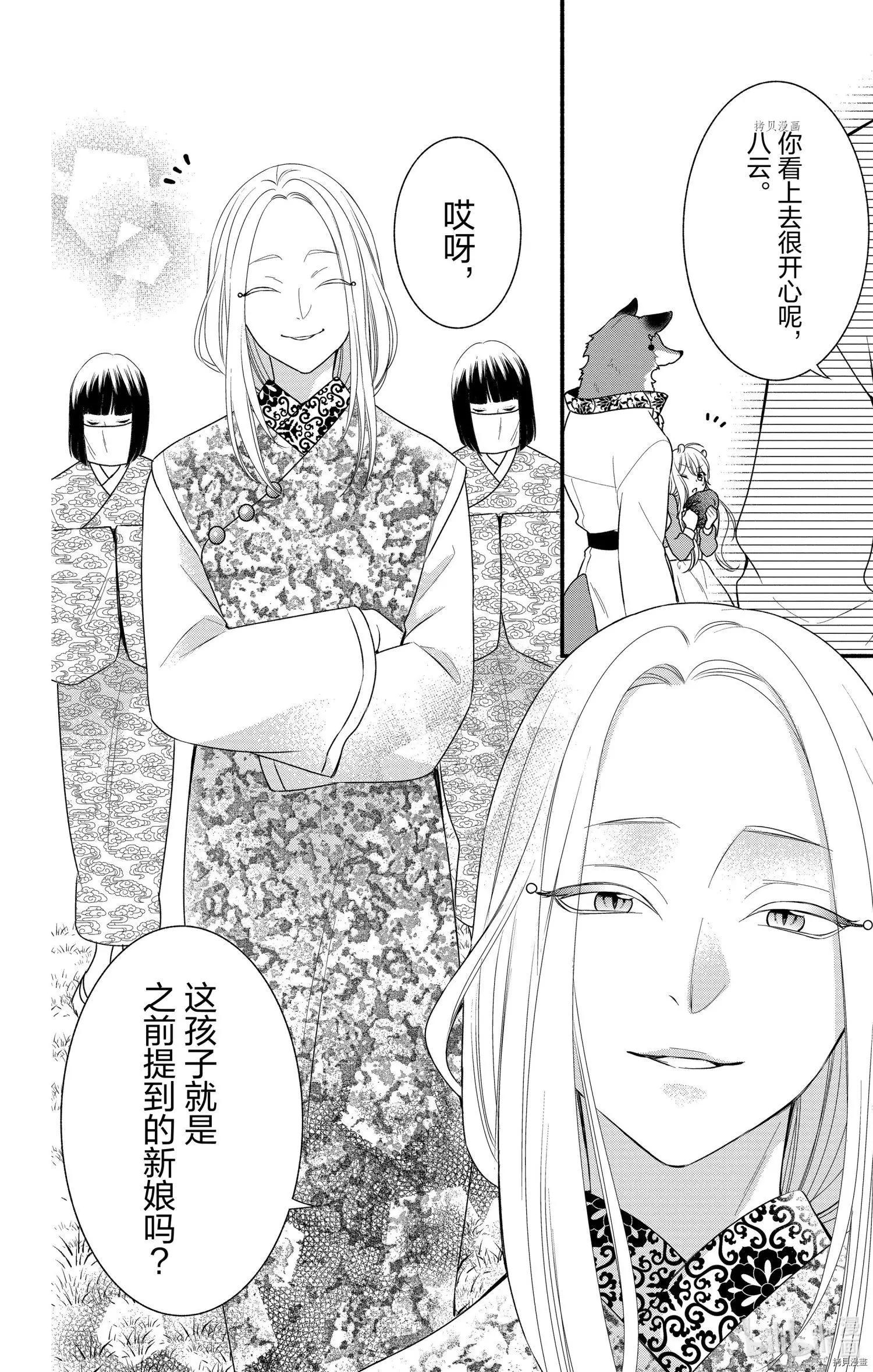 《穷途之鼠的契约》第04话 第26页