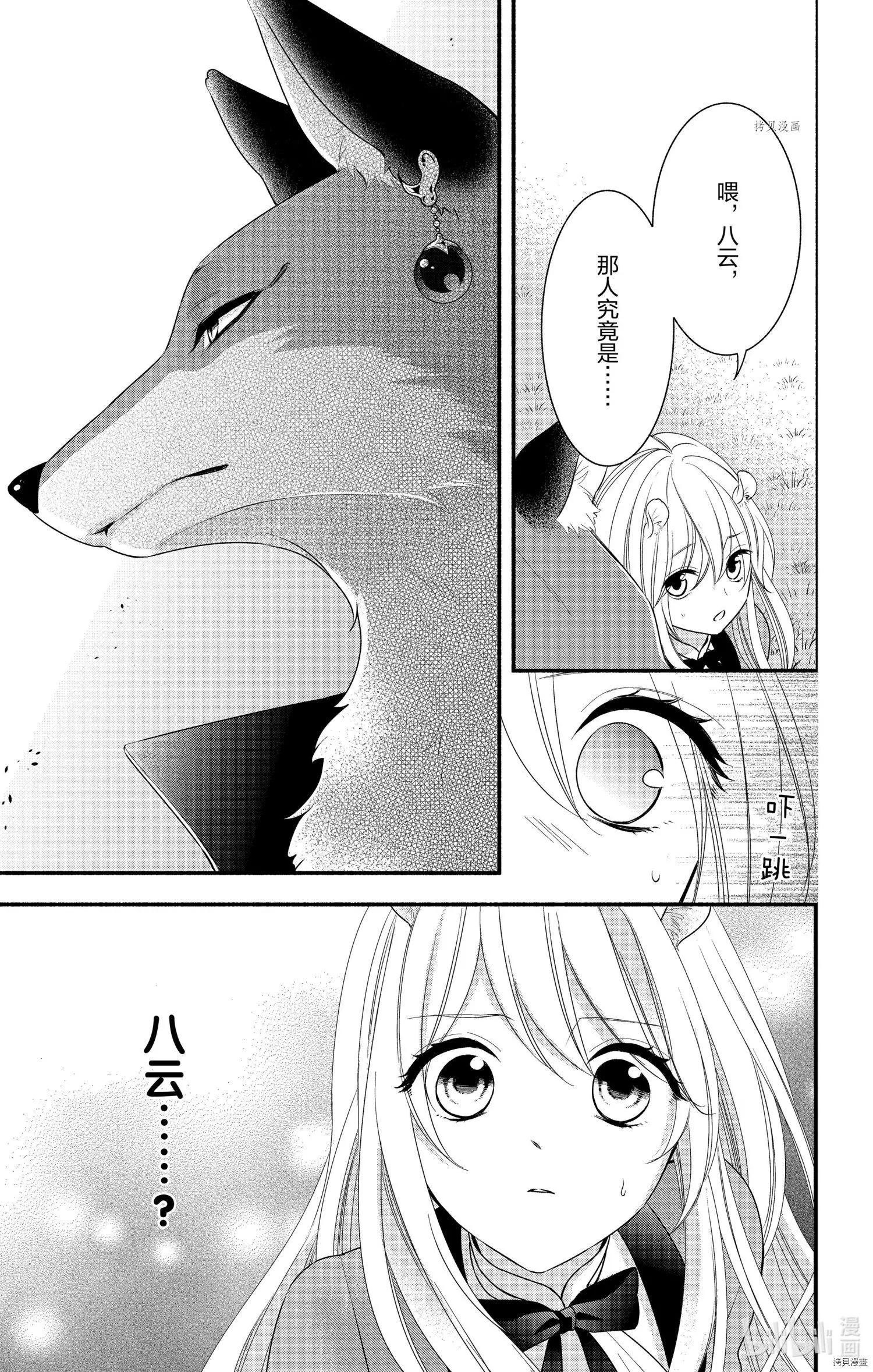 《穷途之鼠的契约》第04话 第27页