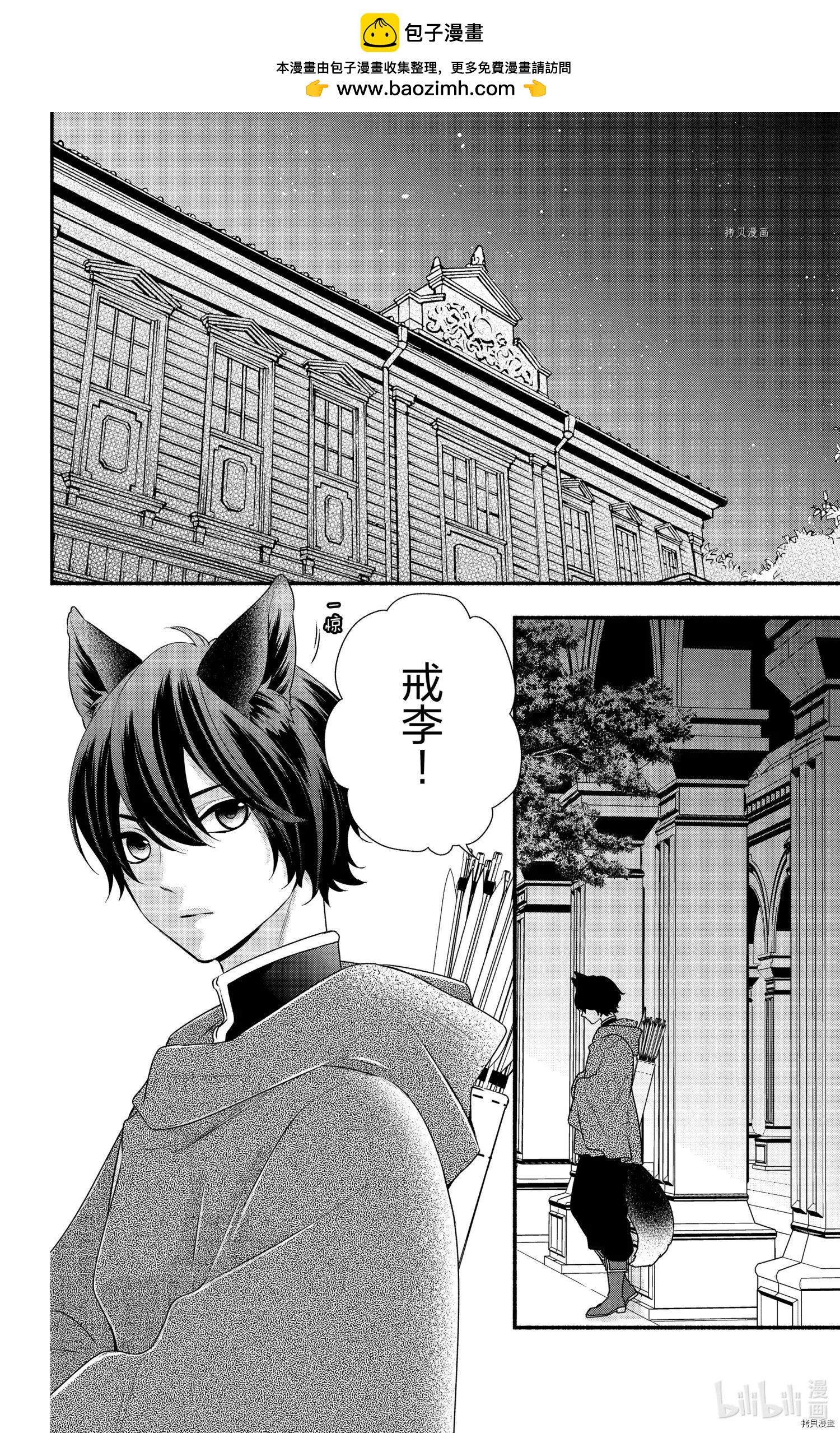 《穷途之鼠的契约》第04话 第2页