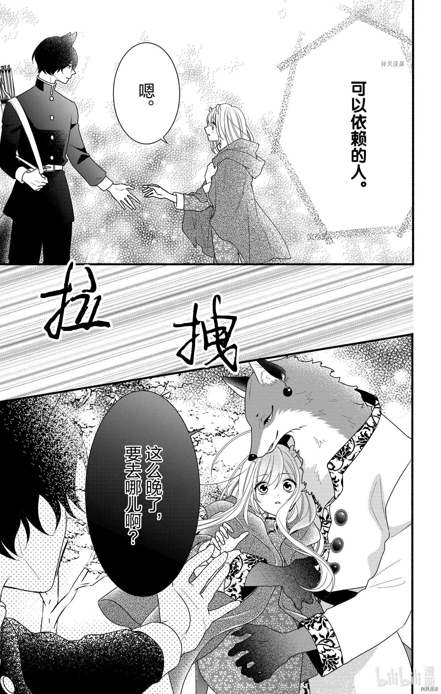 《穷途之鼠的契约》第04话 第5页