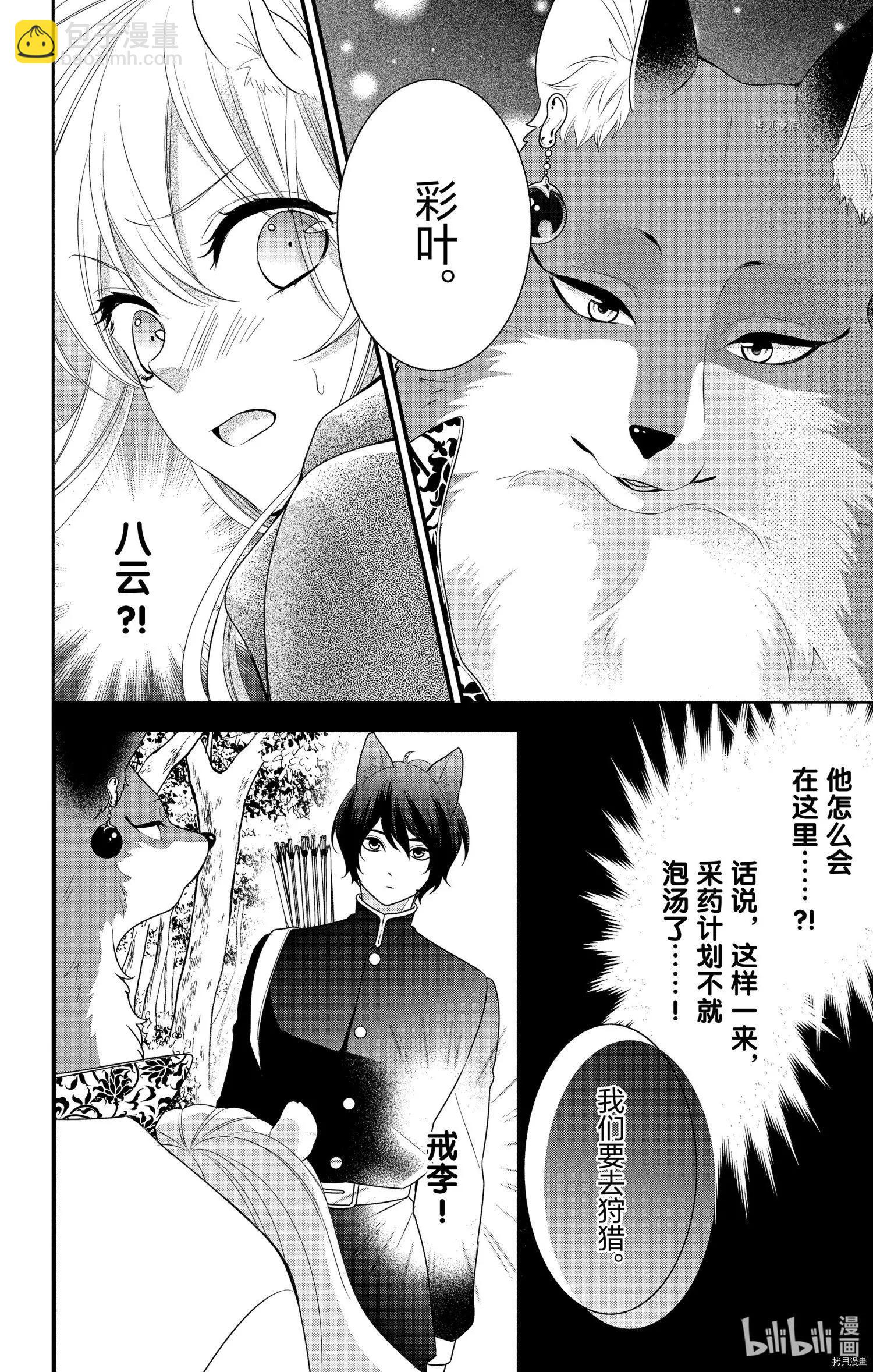 《穷途之鼠的契约》第04话 第6页