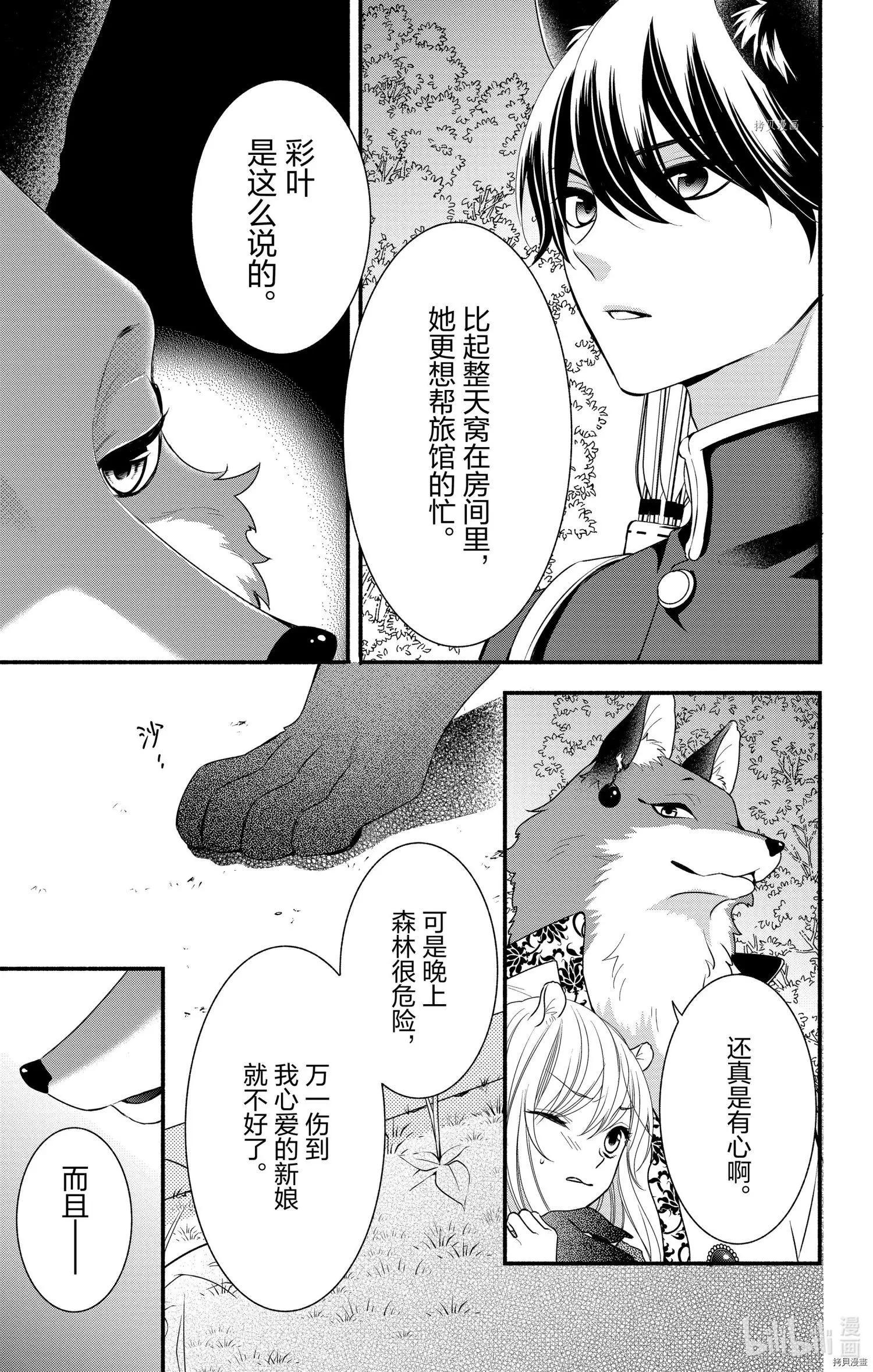 《穷途之鼠的契约》第04话 第7页