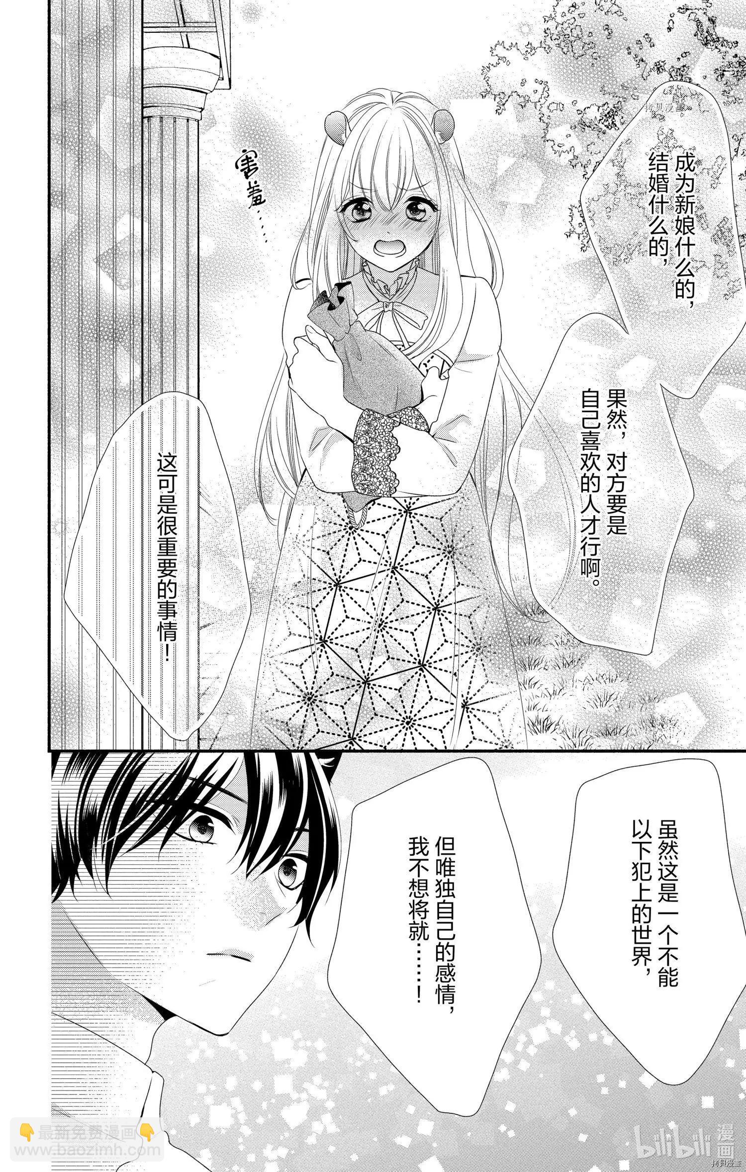 《穷途之鼠的契约》第07话 第10页