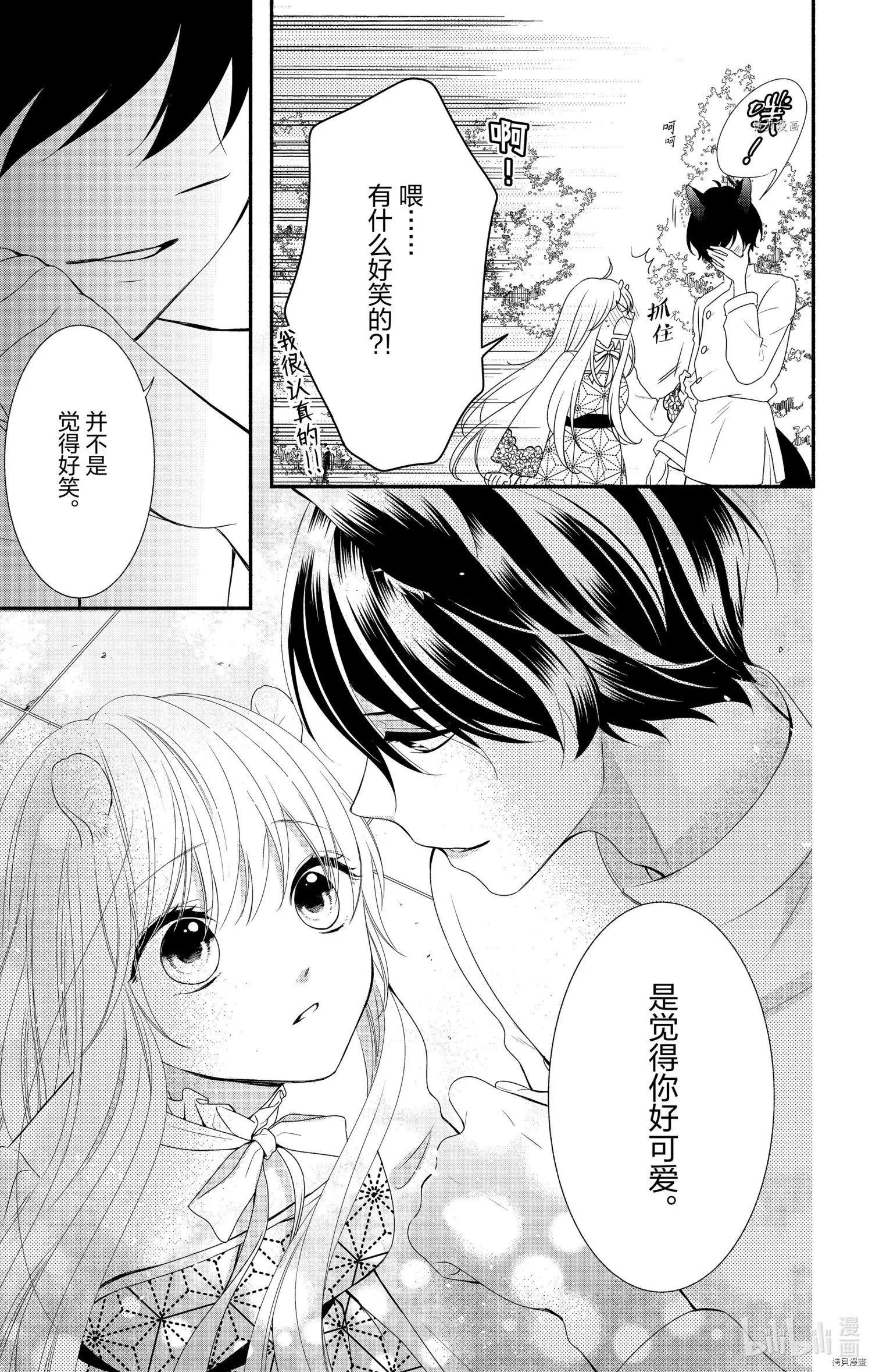 《穷途之鼠的契约》第07话 第11页