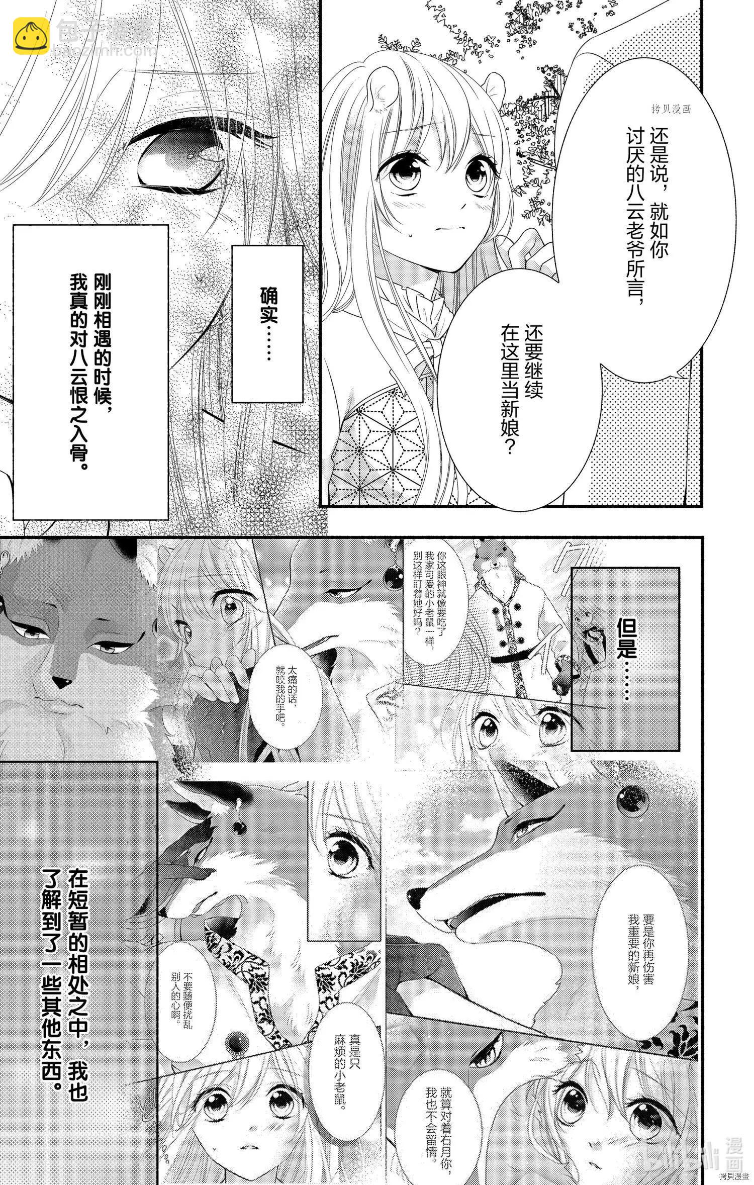 《穷途之鼠的契约》第07话 第13页