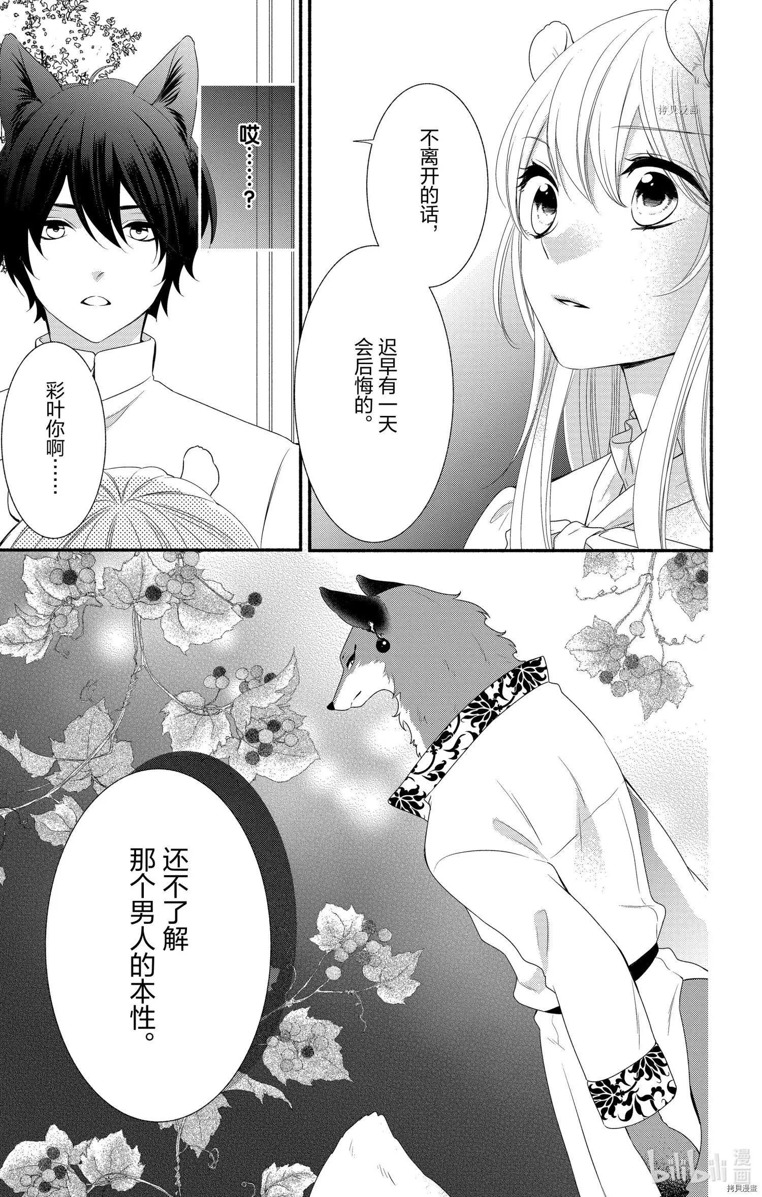 《穷途之鼠的契约》第07话 第15页