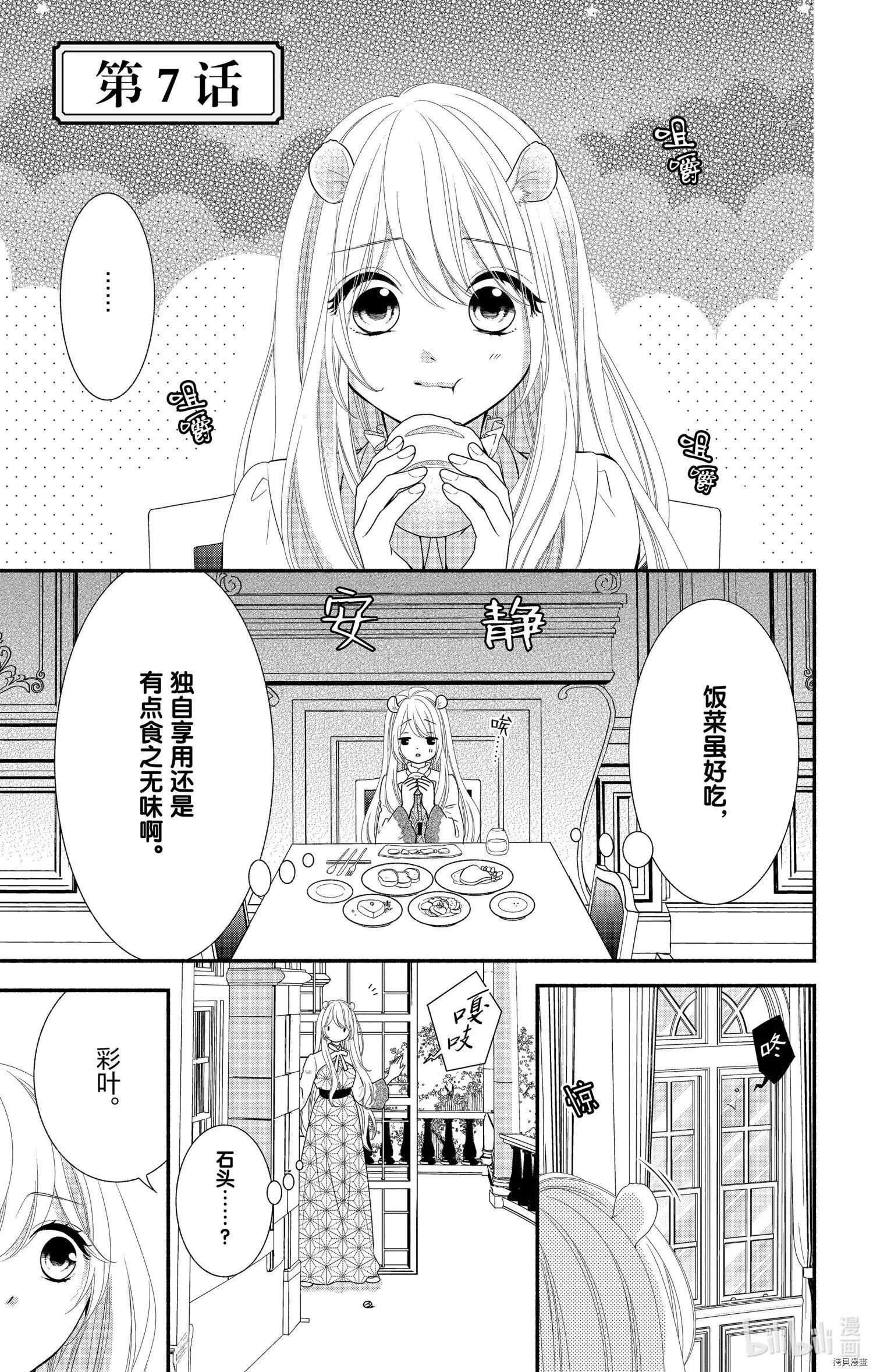 《穷途之鼠的契约》第07话 第1页