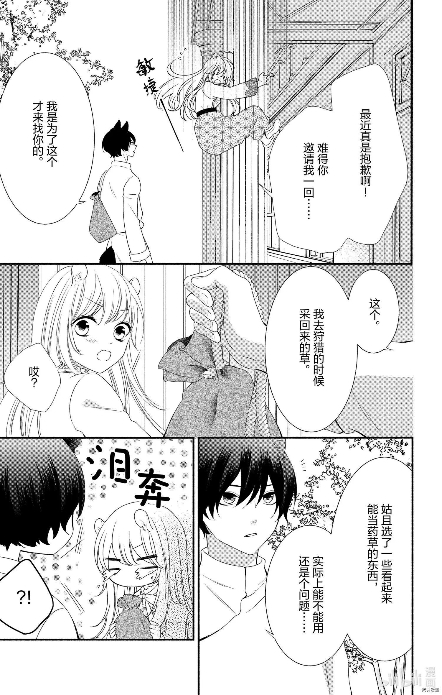 《穷途之鼠的契约》第07话 第3页