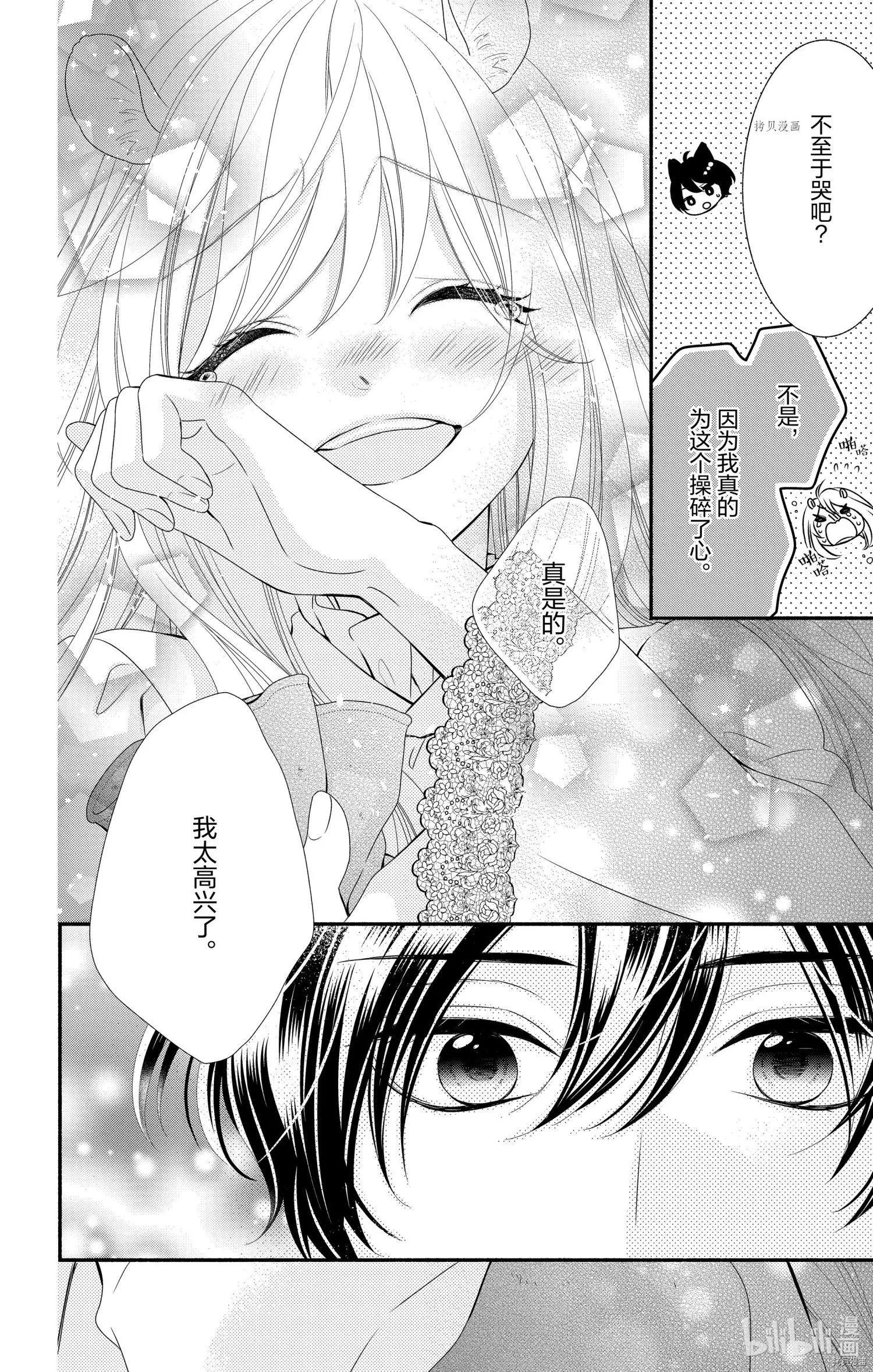 《穷途之鼠的契约》第07话 第4页