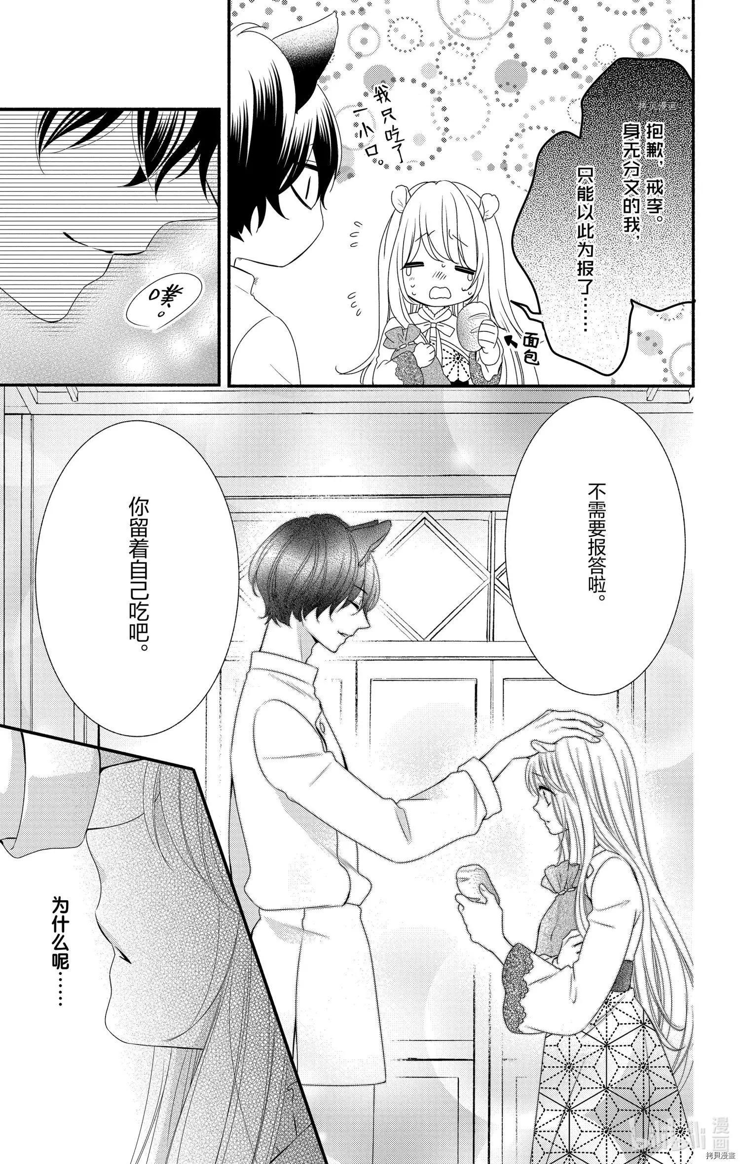 《穷途之鼠的契约》第07话 第5页