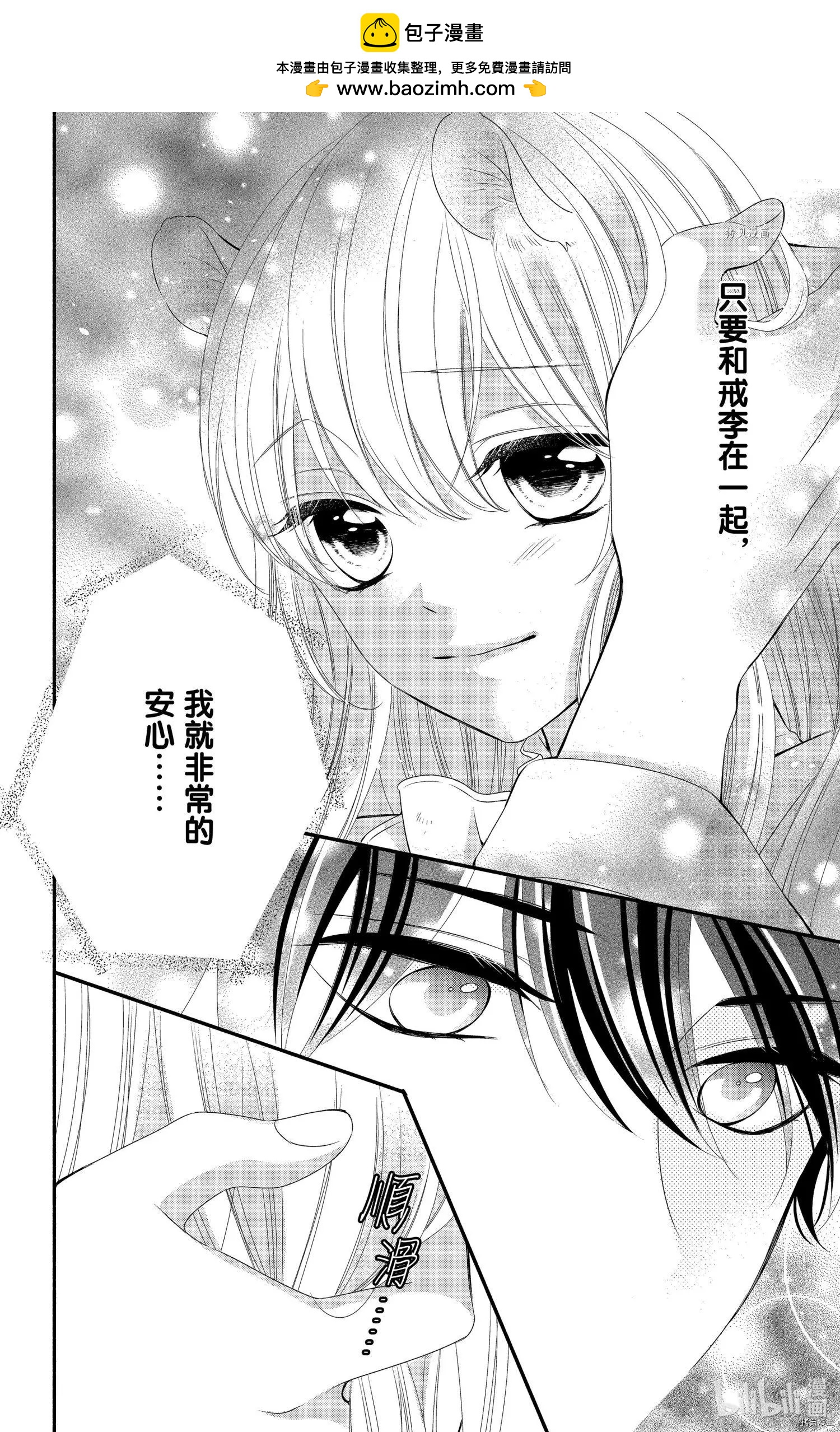 《穷途之鼠的契约》第07话 第6页