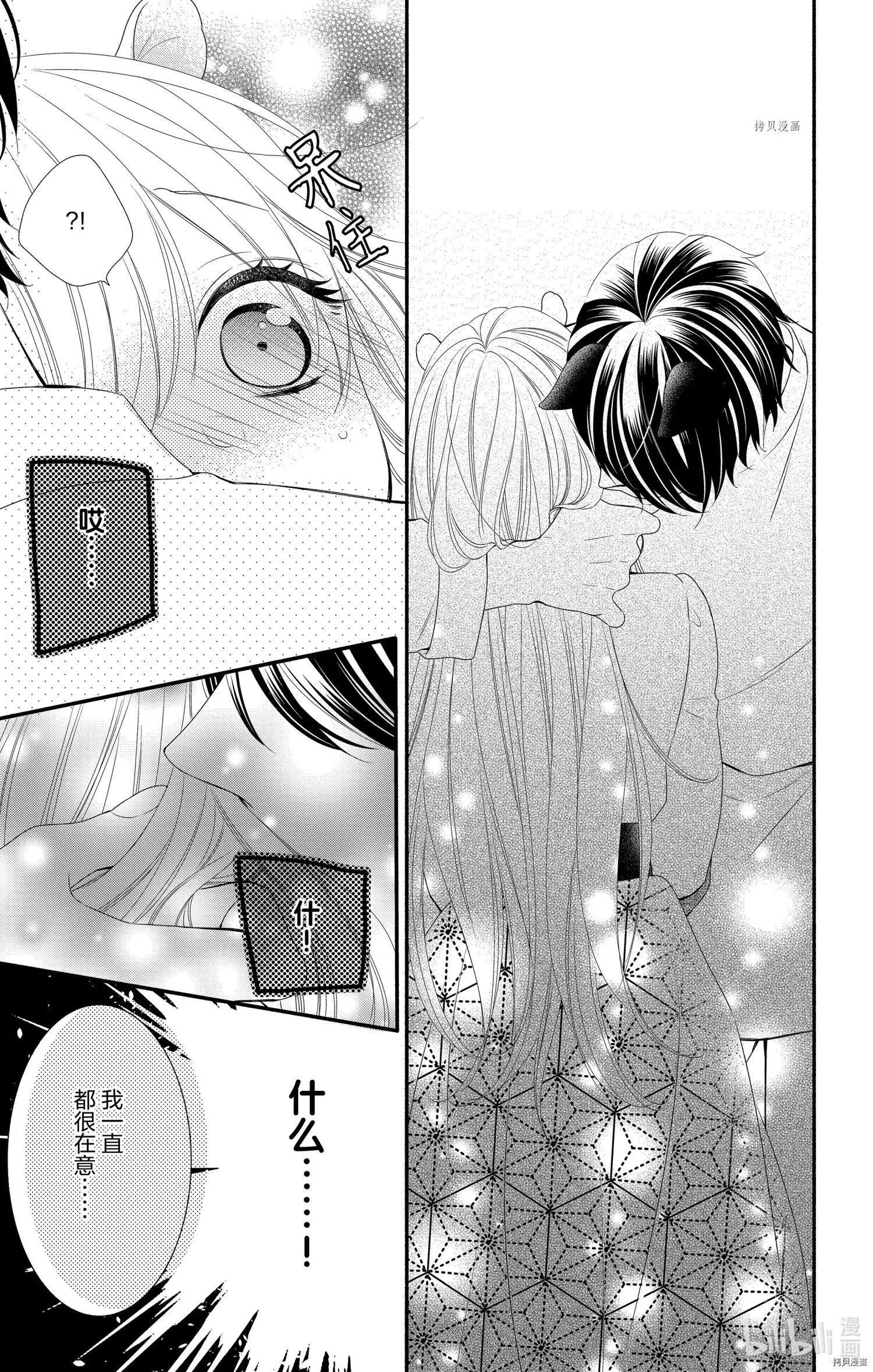 《穷途之鼠的契约》第07话 第7页