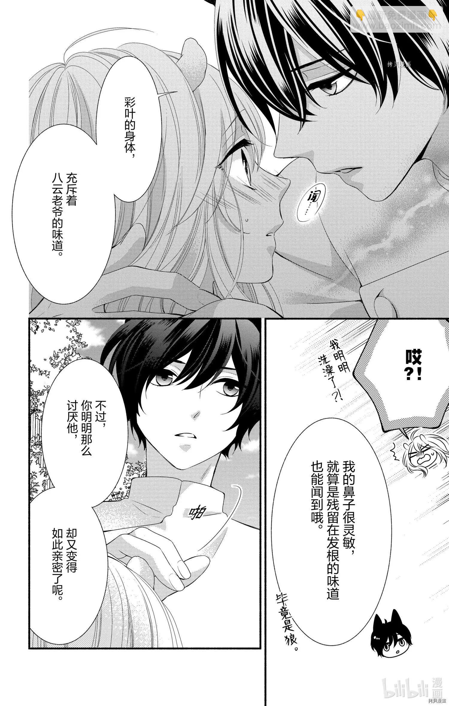《穷途之鼠的契约》第07话 第8页