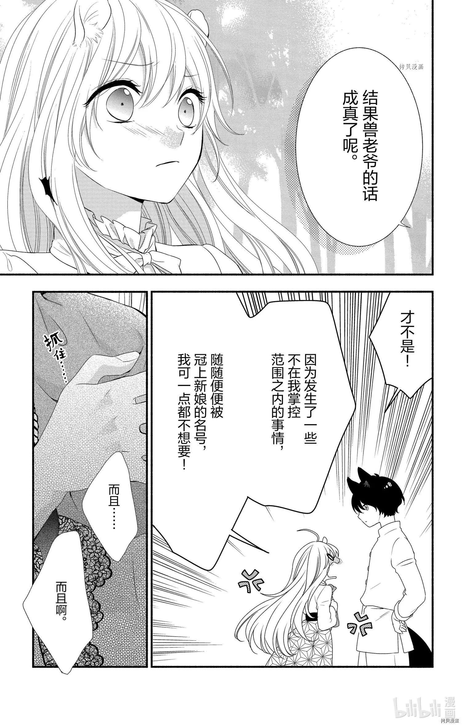 《穷途之鼠的契约》第07话 第9页