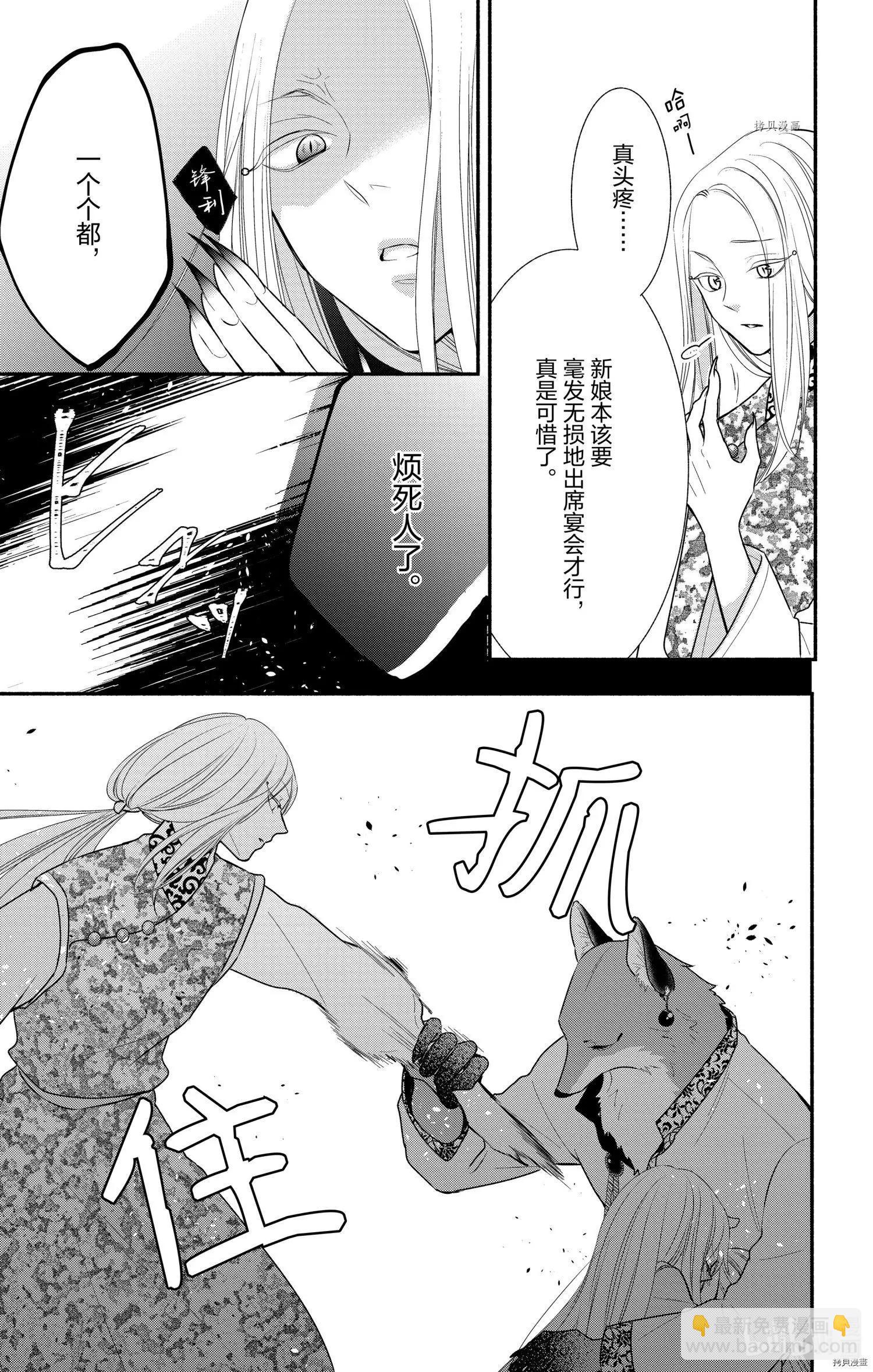 《穷途之鼠的契约》第05话 第11页