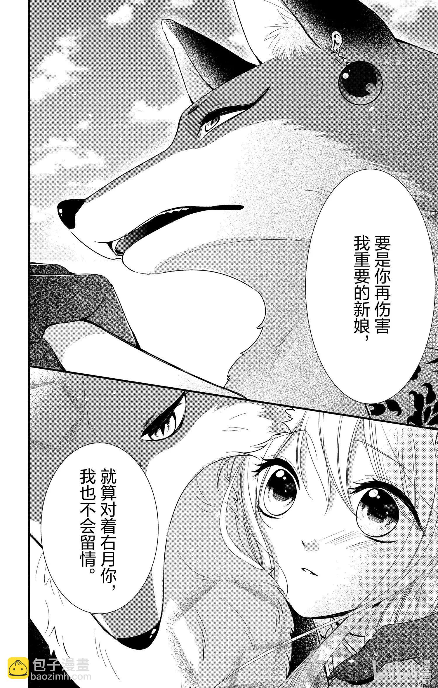《穷途之鼠的契约》第05话 第12页