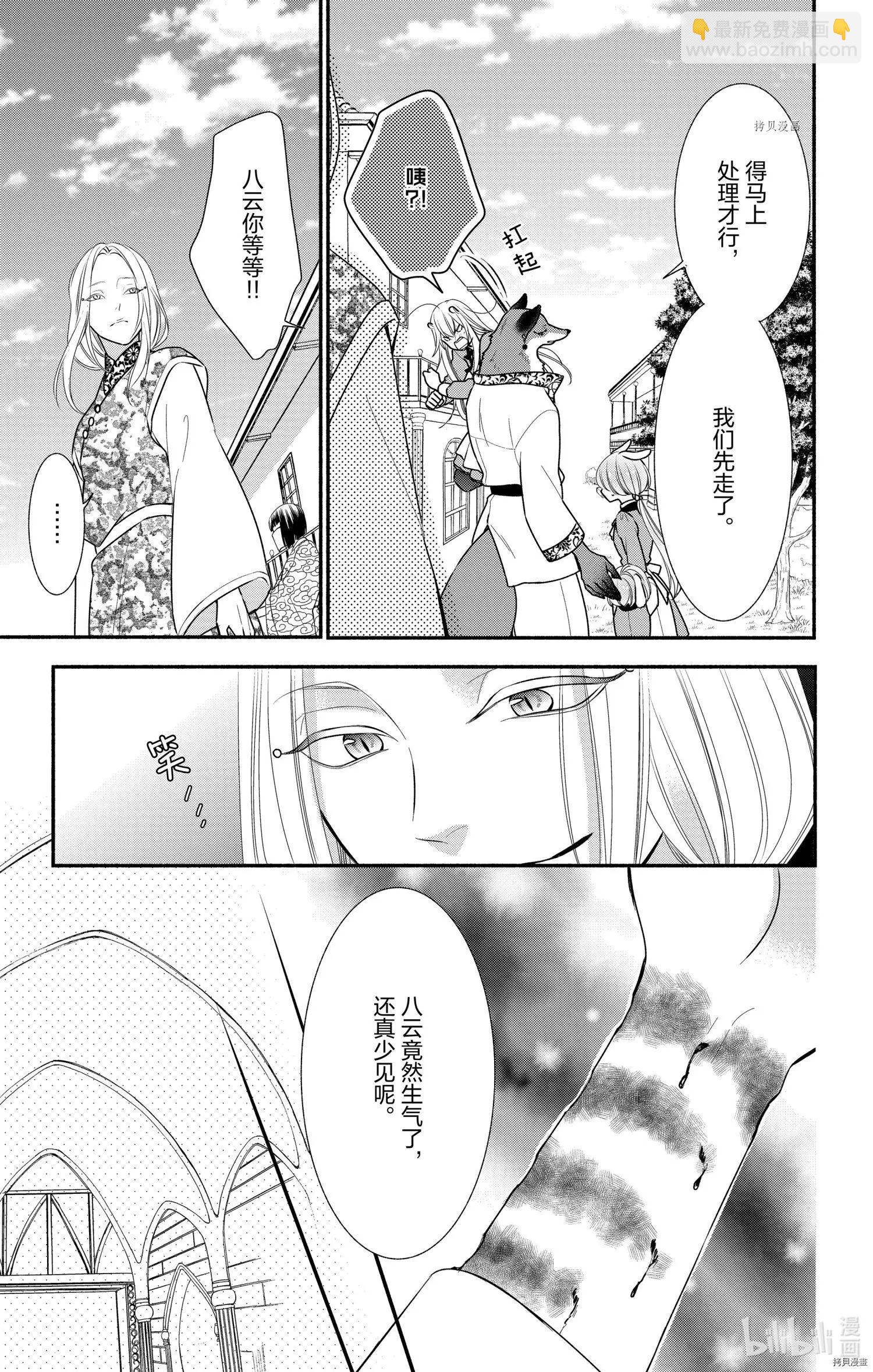 《穷途之鼠的契约》第05话 第13页