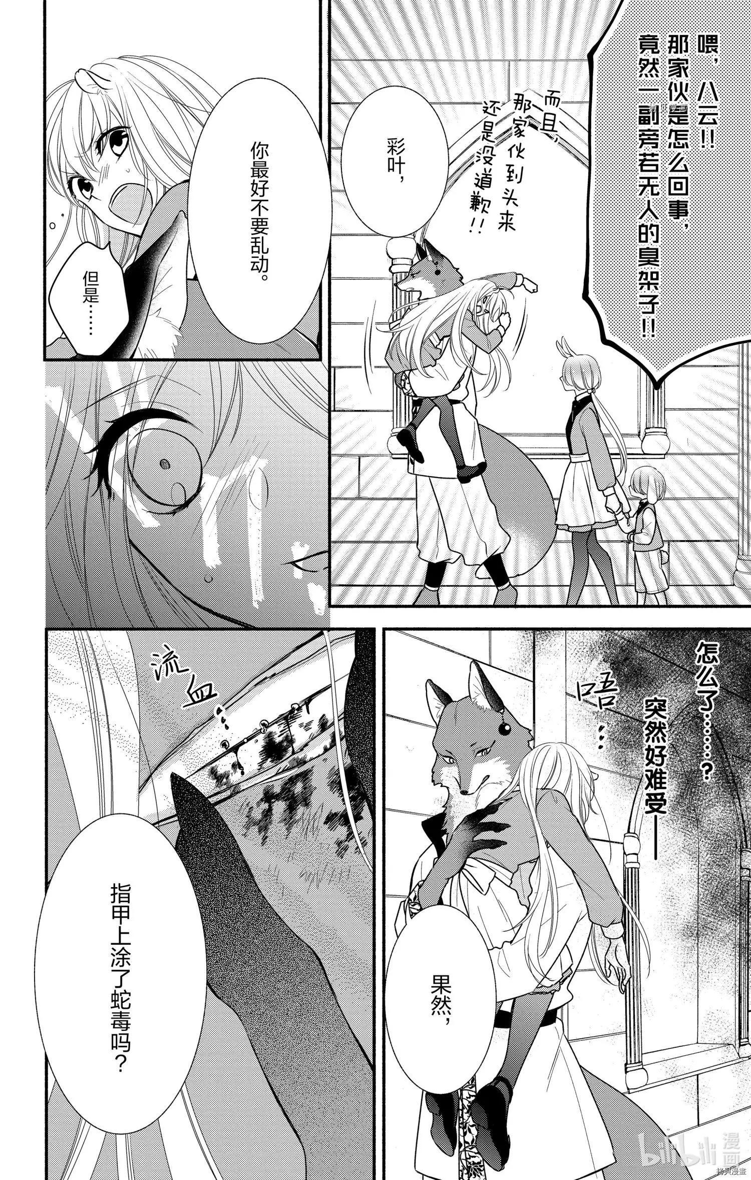 《穷途之鼠的契约》第05话 第14页