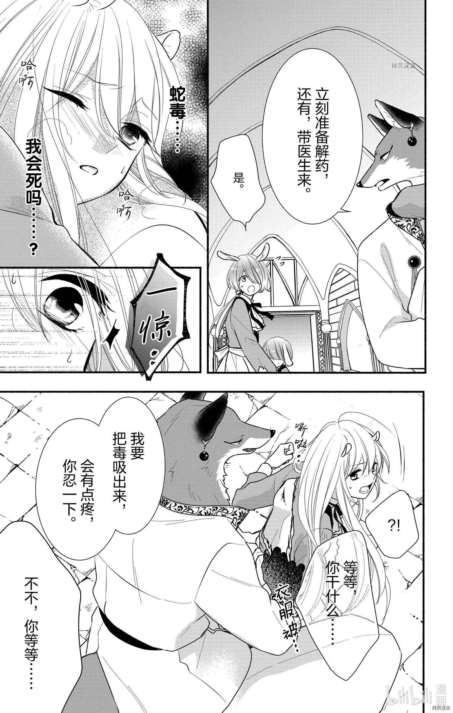 《穷途之鼠的契约》第05话 第15页
