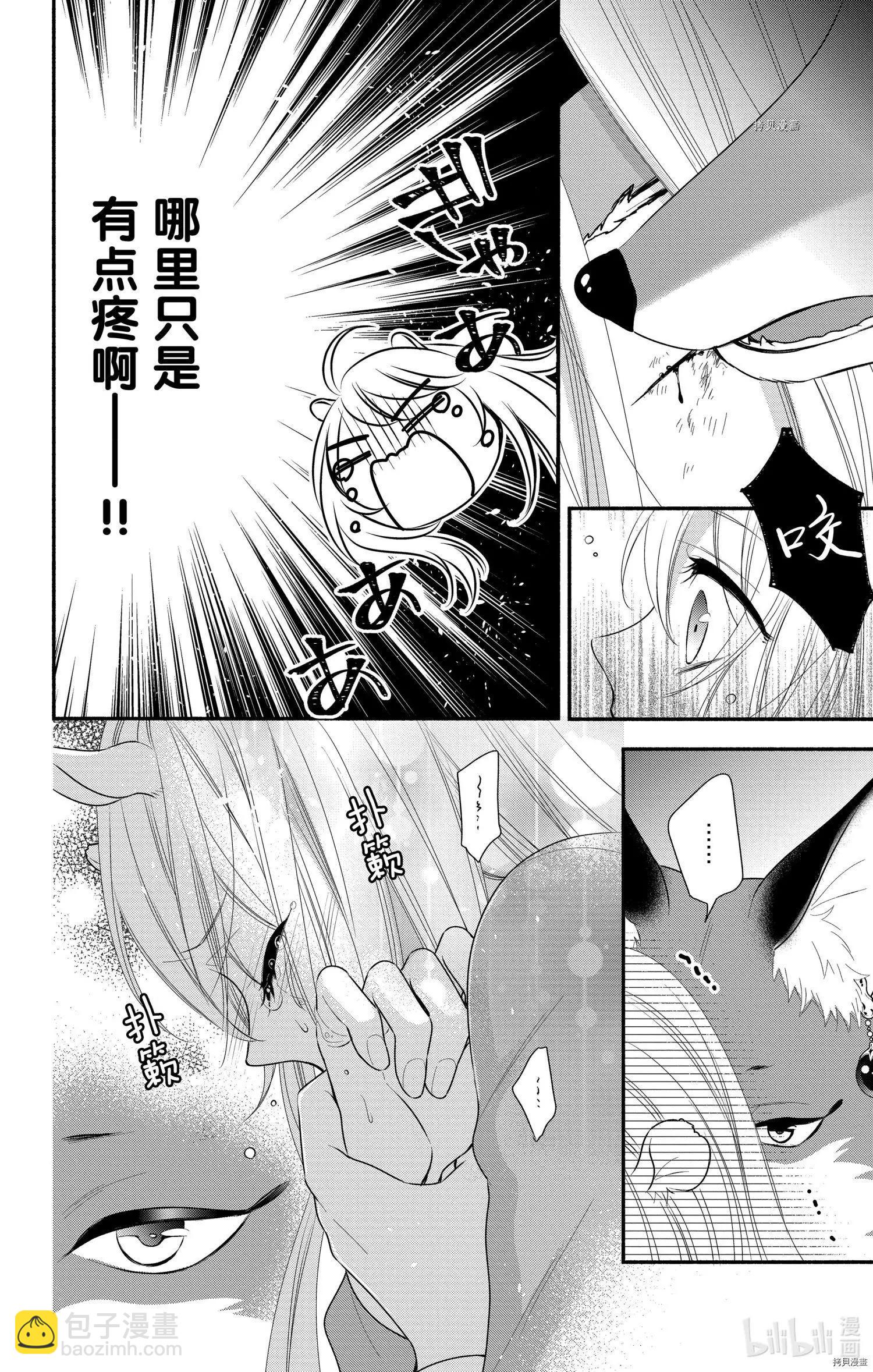 《穷途之鼠的契约》第05话 第16页