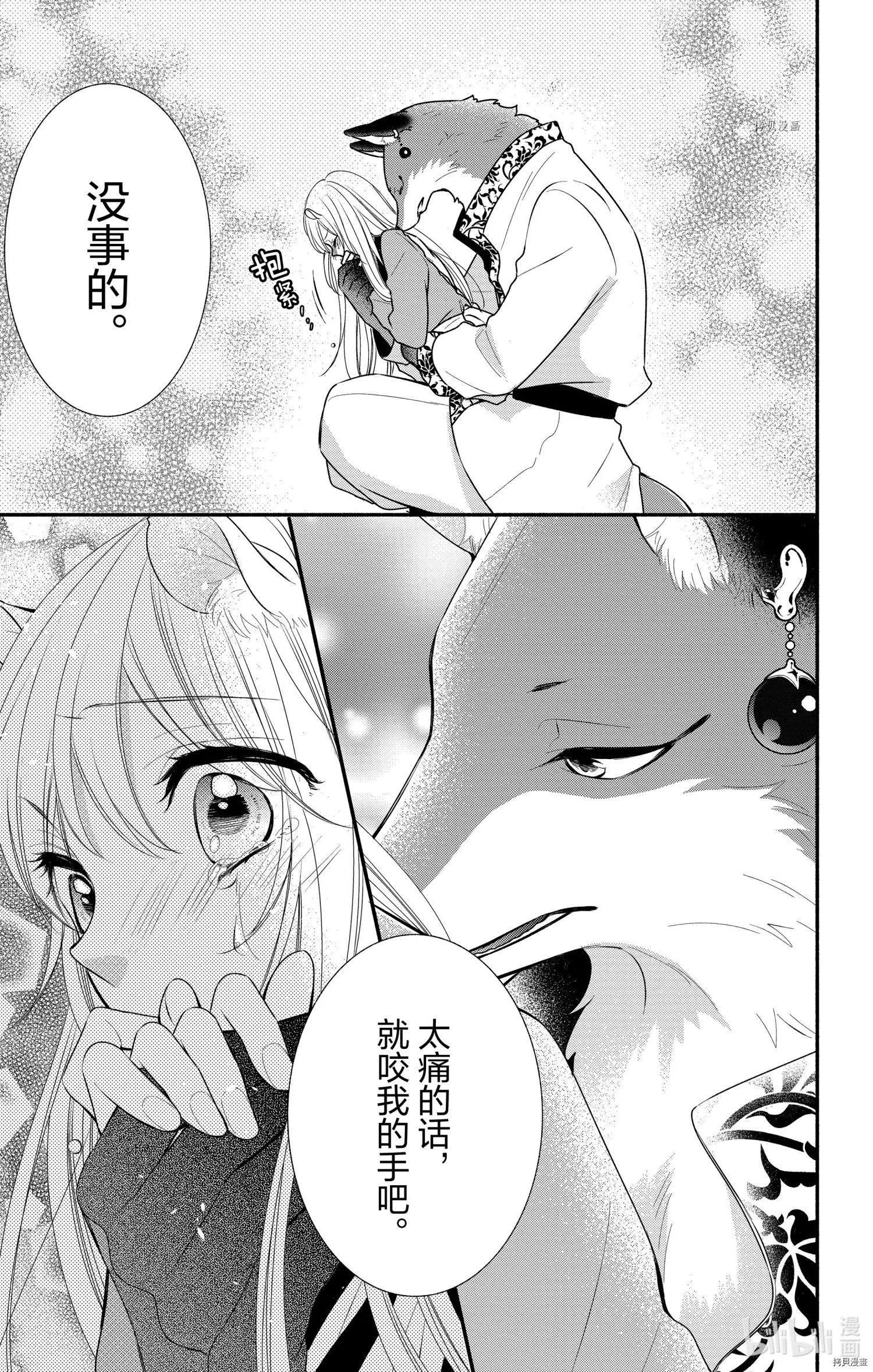 《穷途之鼠的契约》第05话 第17页